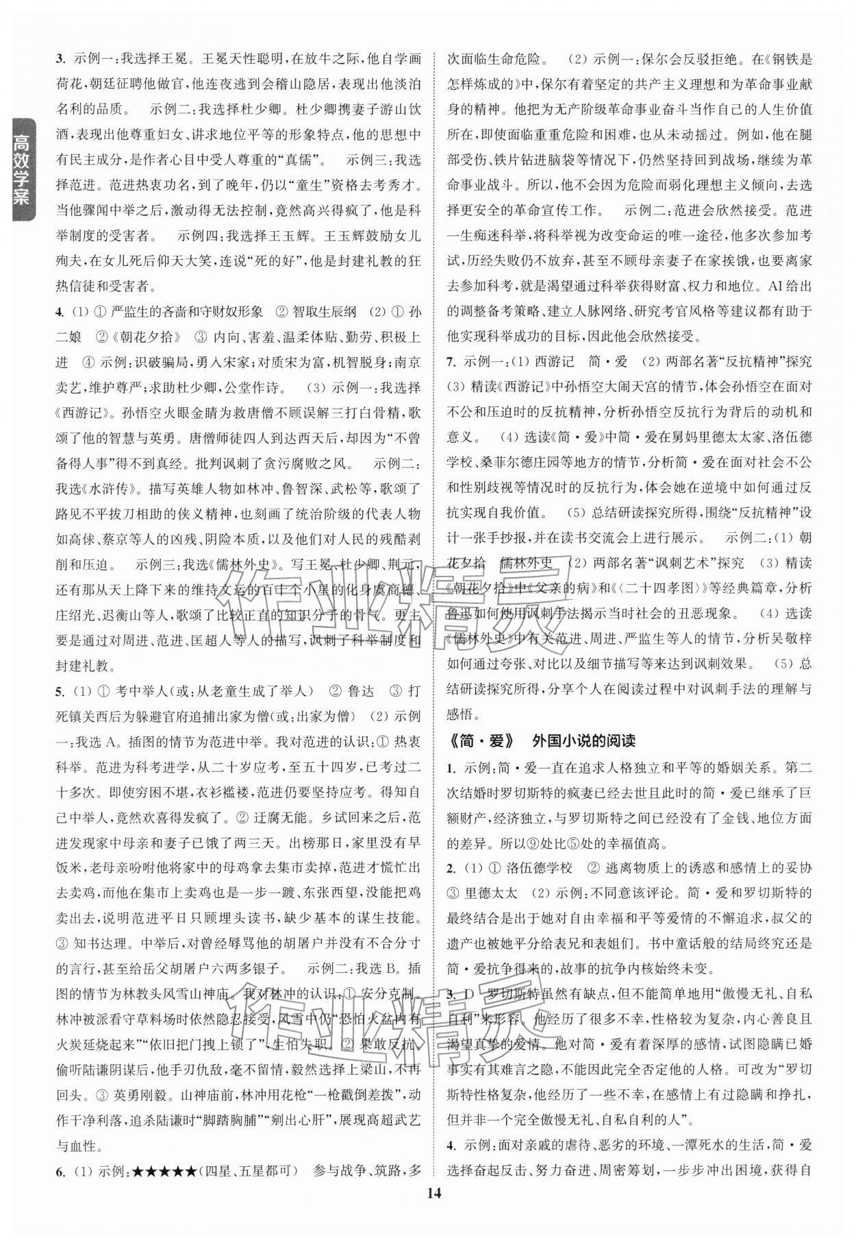 2026年通城1典中考复习方略语文盐城专用 参考答案第13页