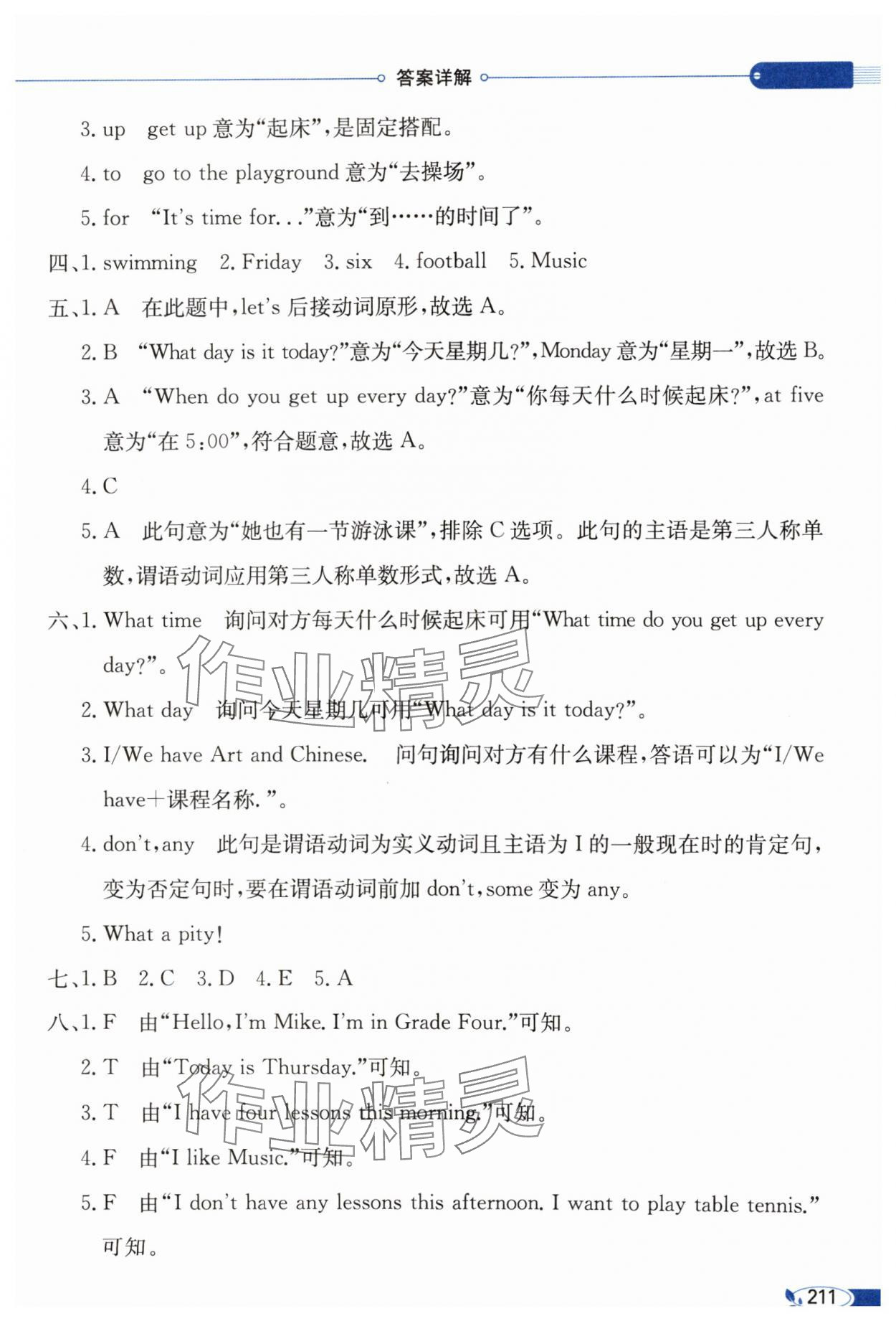 2025年教材全解四年级英语下册译林版 参考答案第3页