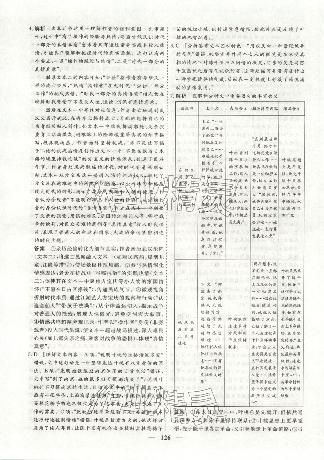 2026年168優化重組卷五年高考真題分類匯編高三語文全一冊通用版&nbsp;第10頁