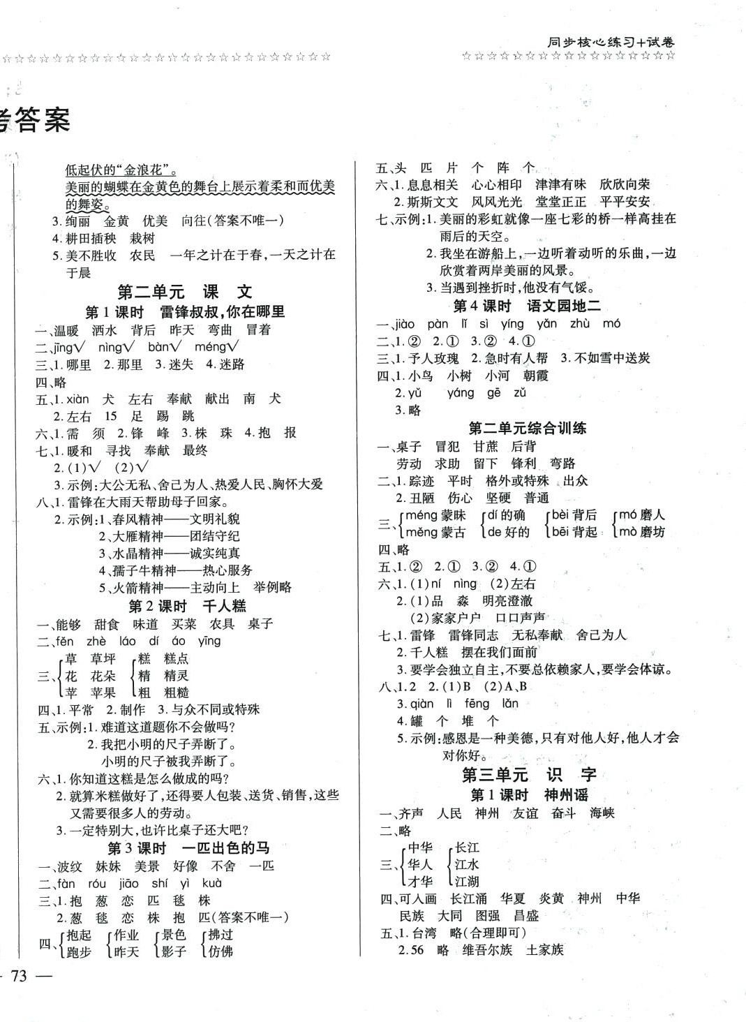 2024年優(yōu)佳隨堂練二年級(jí)語(yǔ)文下冊(cè)人教版 第2頁(yè)