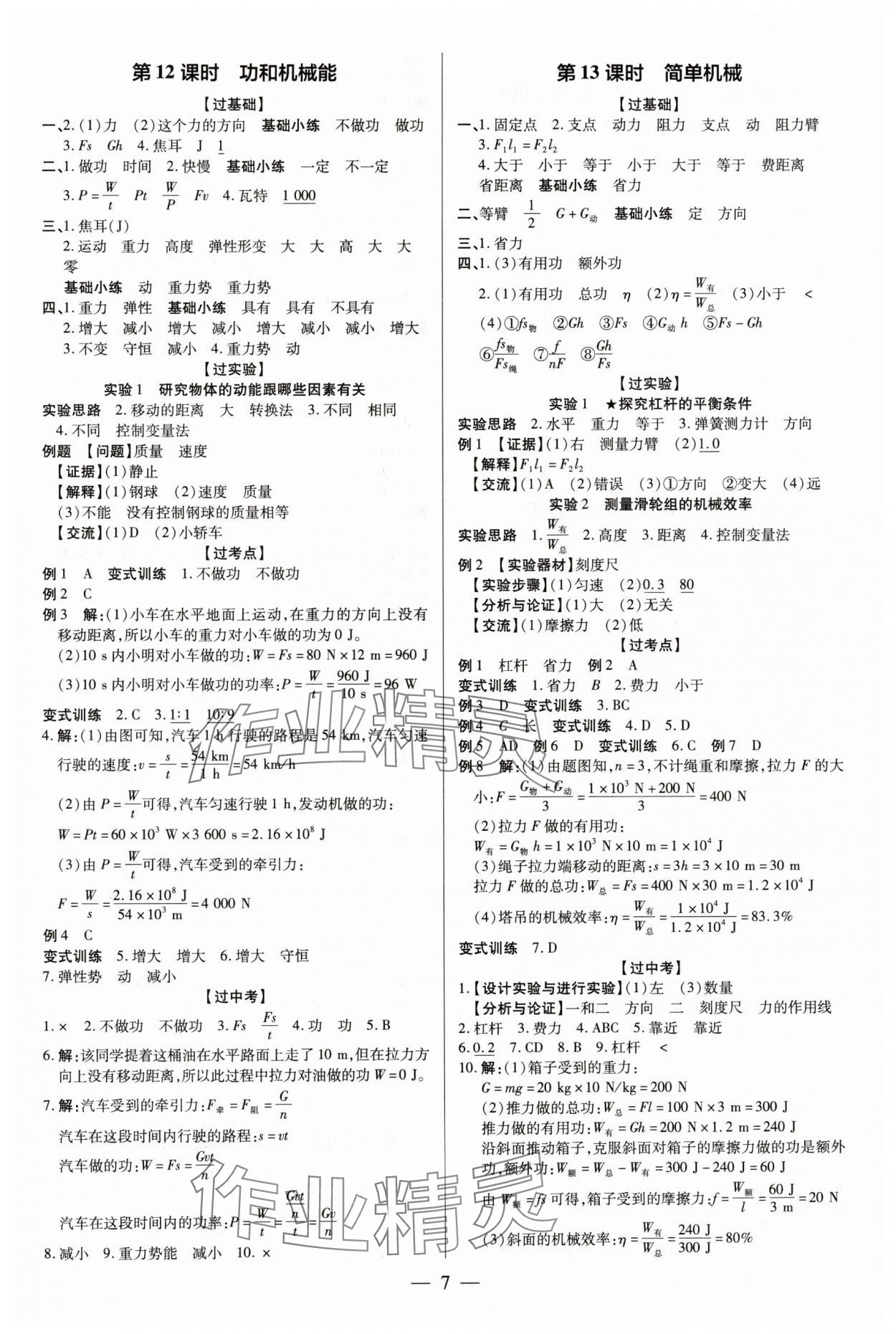 2025年領(lǐng)跑中考物理 第7頁(yè)