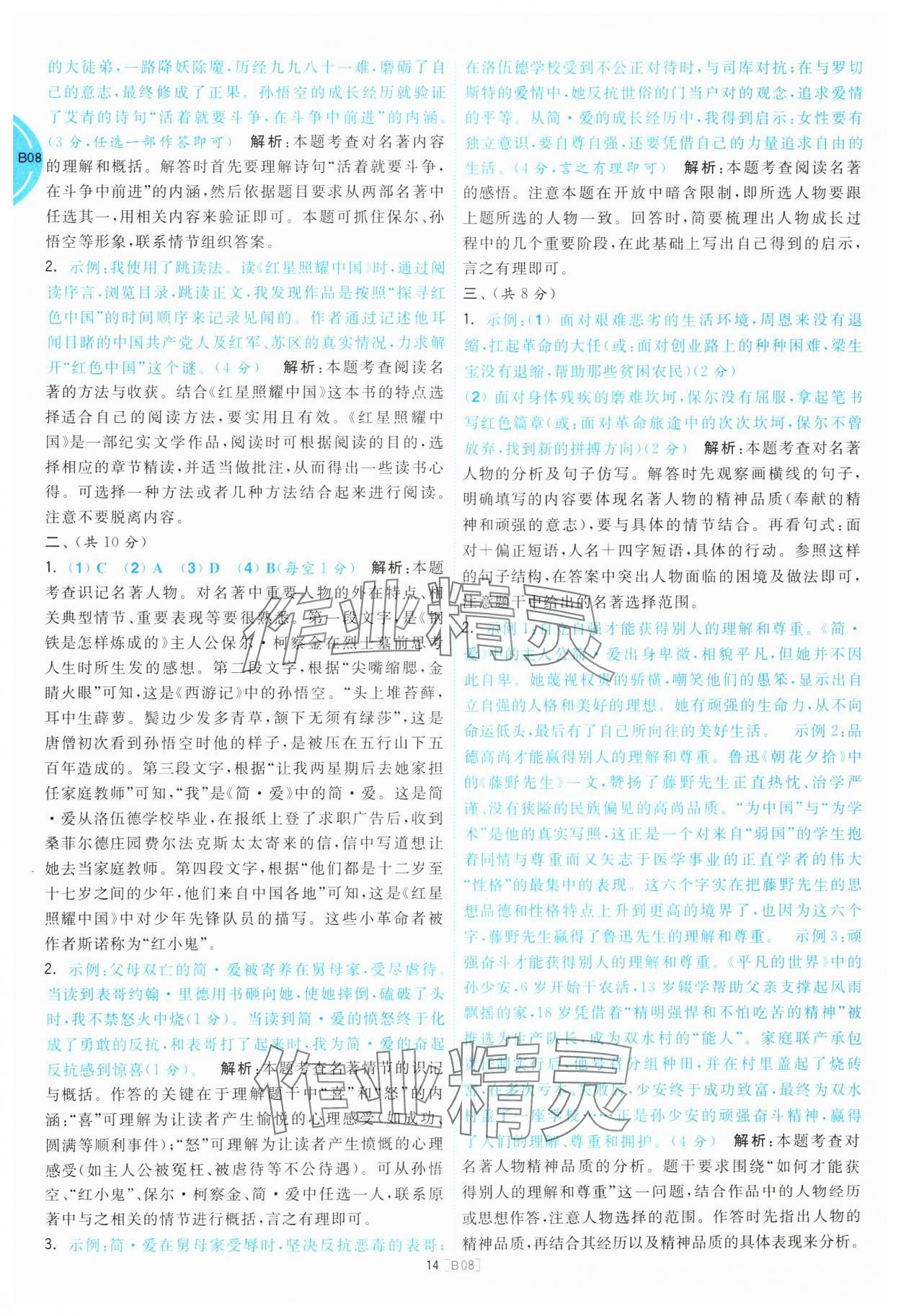 2025年江蘇十三大市名卷優選38套中考語文 參考答案第14頁