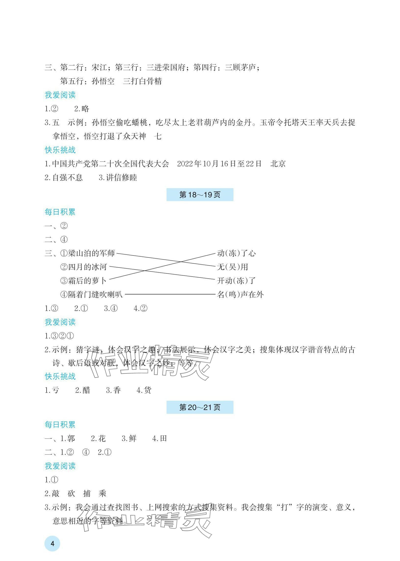 2024年暑假基礎(chǔ)性作業(yè)五年級語文人教版 參考答案第4頁