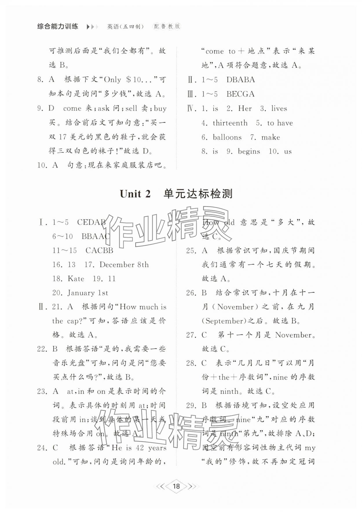 2025年綜合能力訓練六年級英語下冊魯教版54制 參考答案第17頁