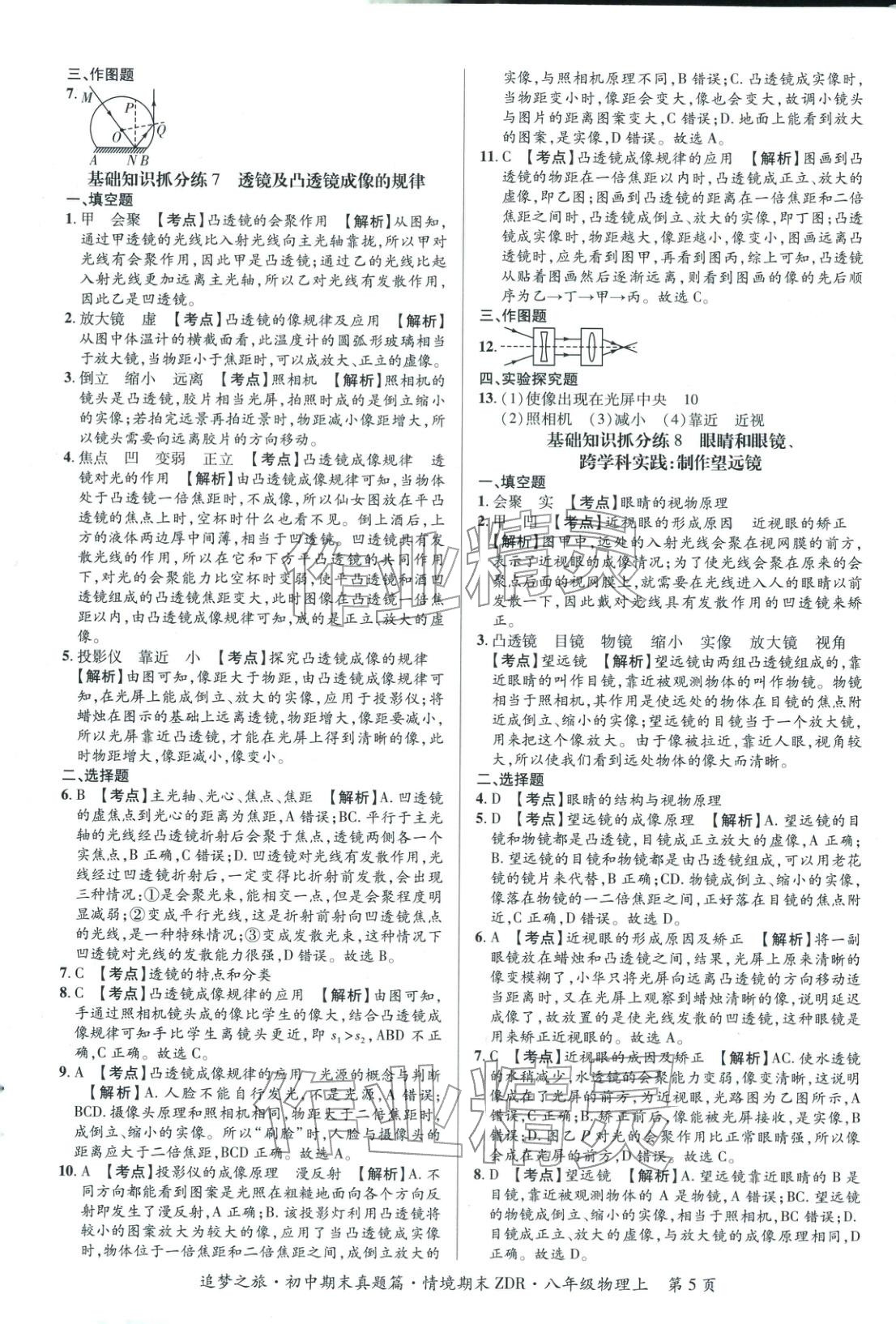 2025年追夢之旅初中期末真題篇八年級物理上冊人教版河南專版&nbsp;第5頁