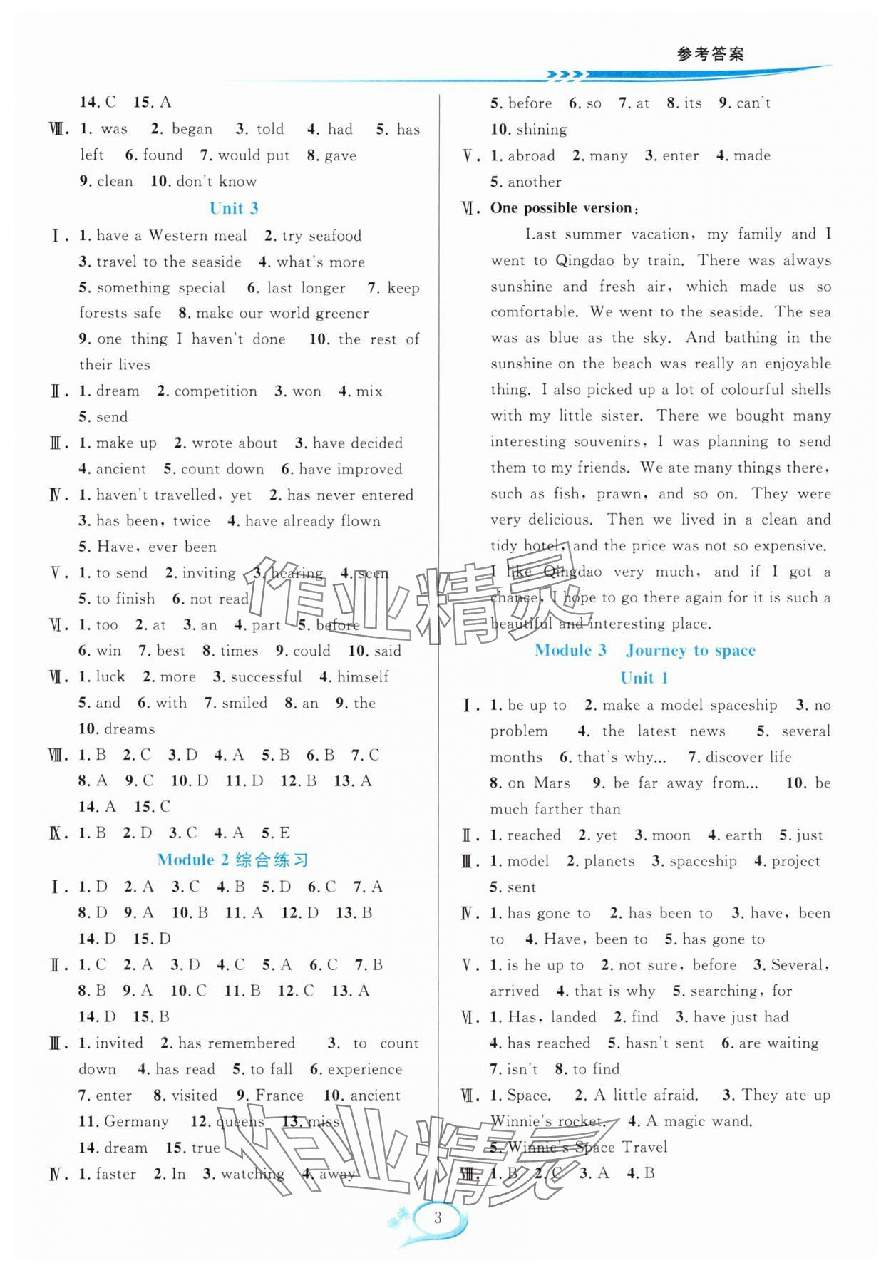 2025年全優(yōu)方案夯實(shí)與提高八年級(jí)英語(yǔ)下冊(cè)外研版A版 第3頁(yè)