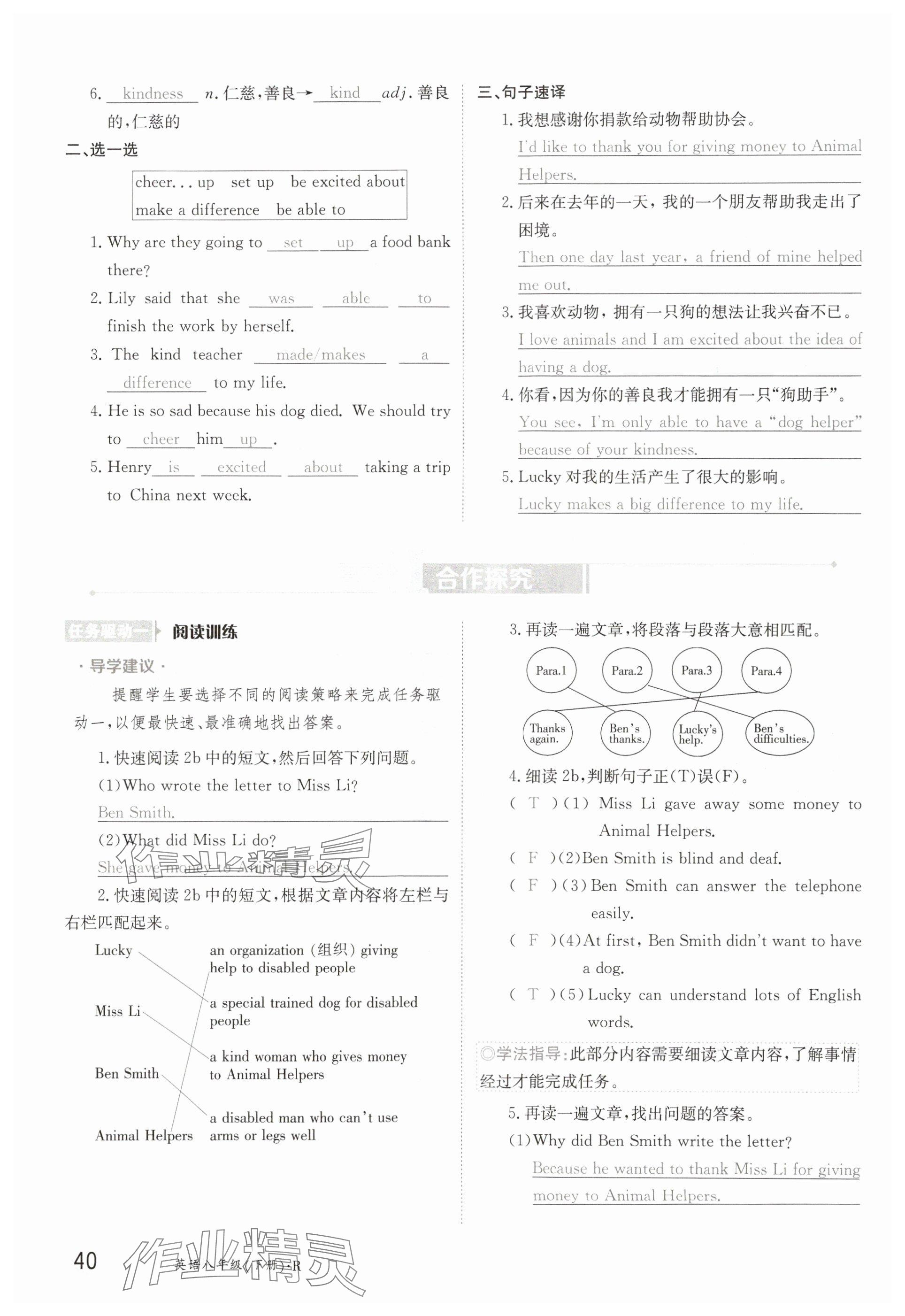 2025年金太陽導學案八年級英語下冊人教版 參考答案第40頁