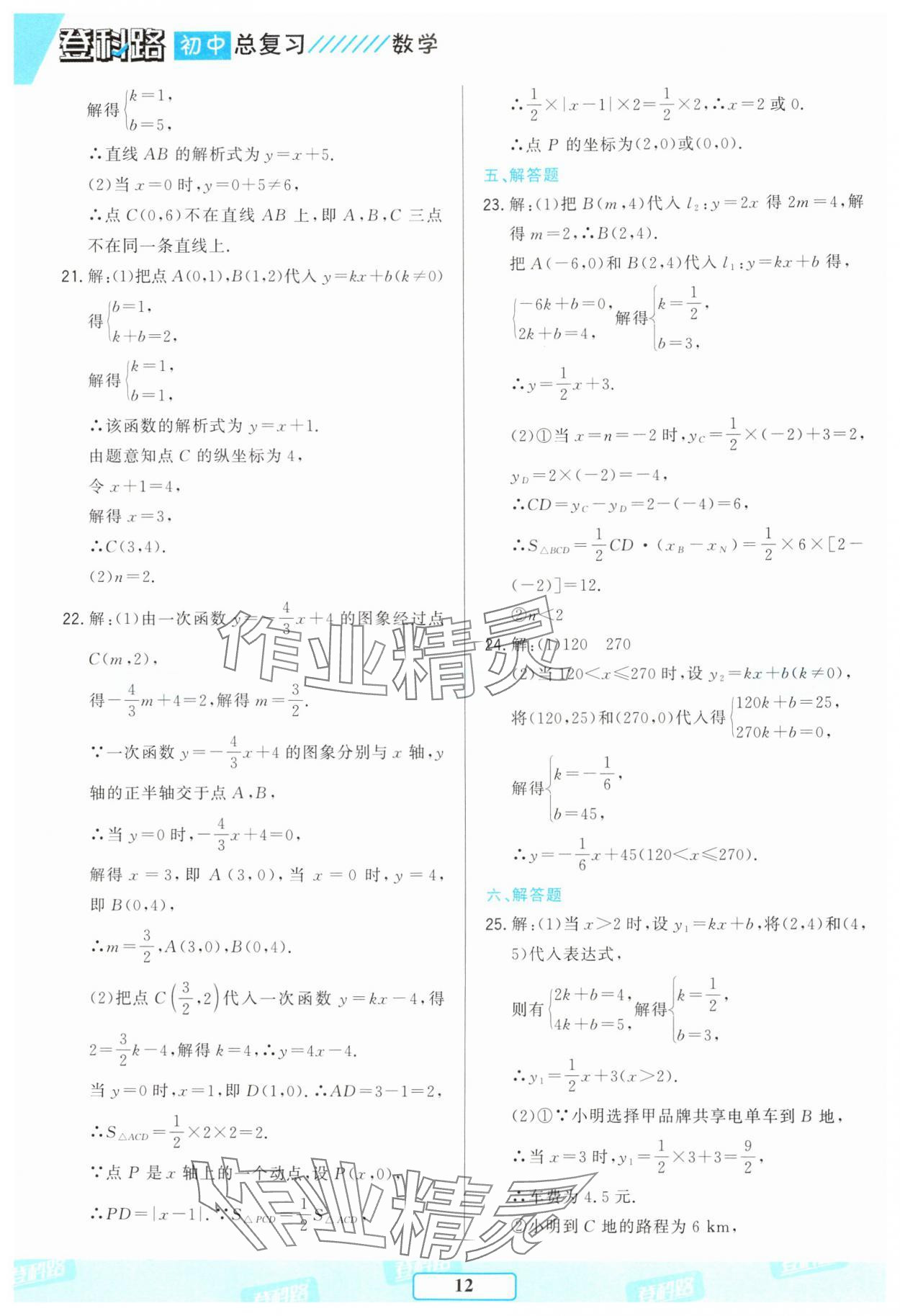 2025年勝券在握初中總復(fù)習數(shù)學人教版 參考答案第11頁