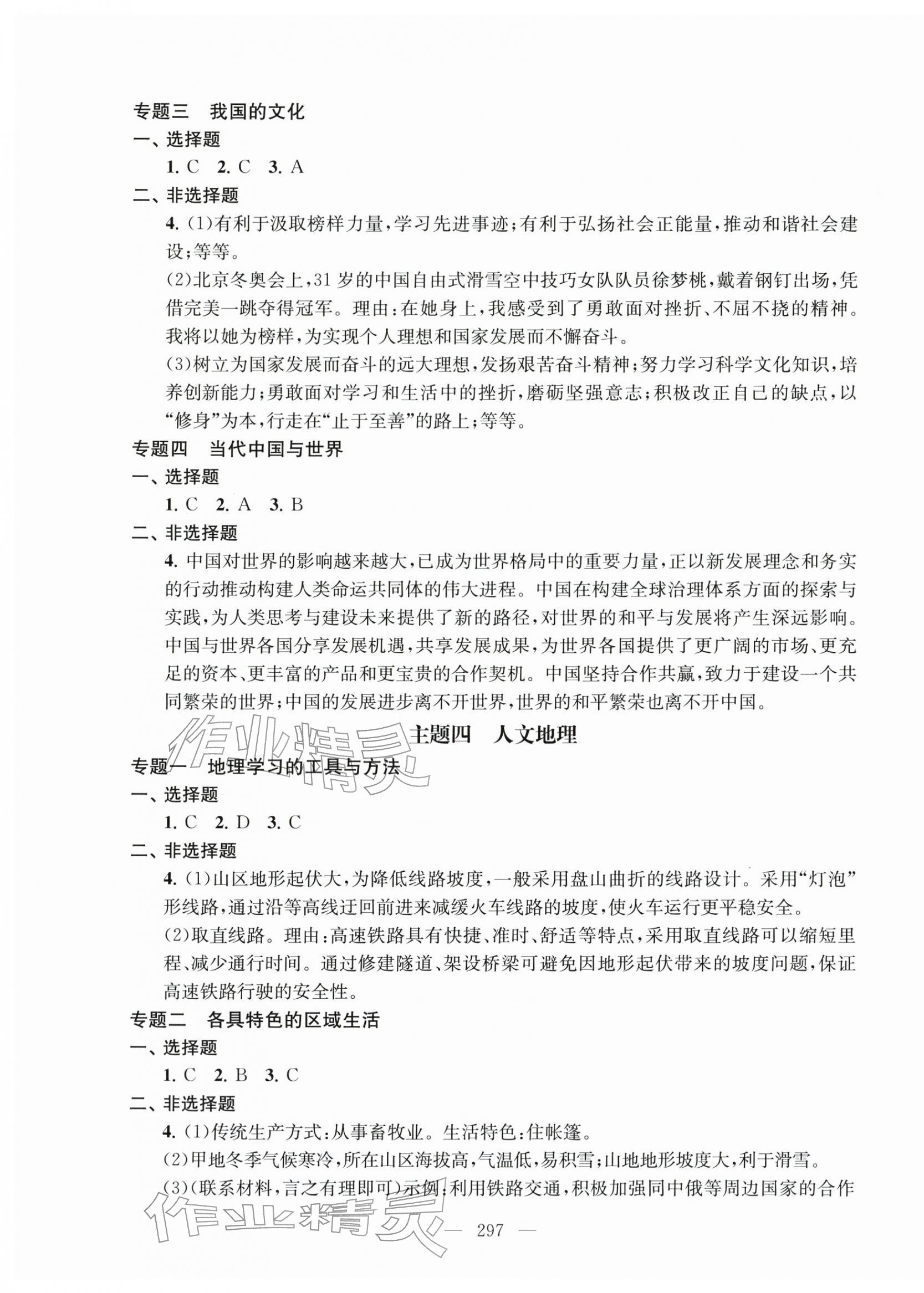 2026年新中考复习点点通社会&nbsp;第5页