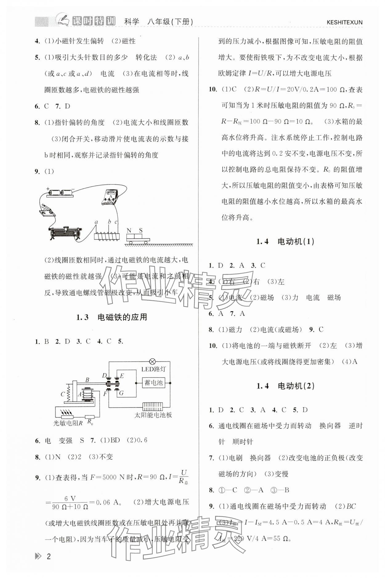 2024年浙江新課程三維目標測評課時特訓八年級科學下冊浙教版 參考答案第2頁