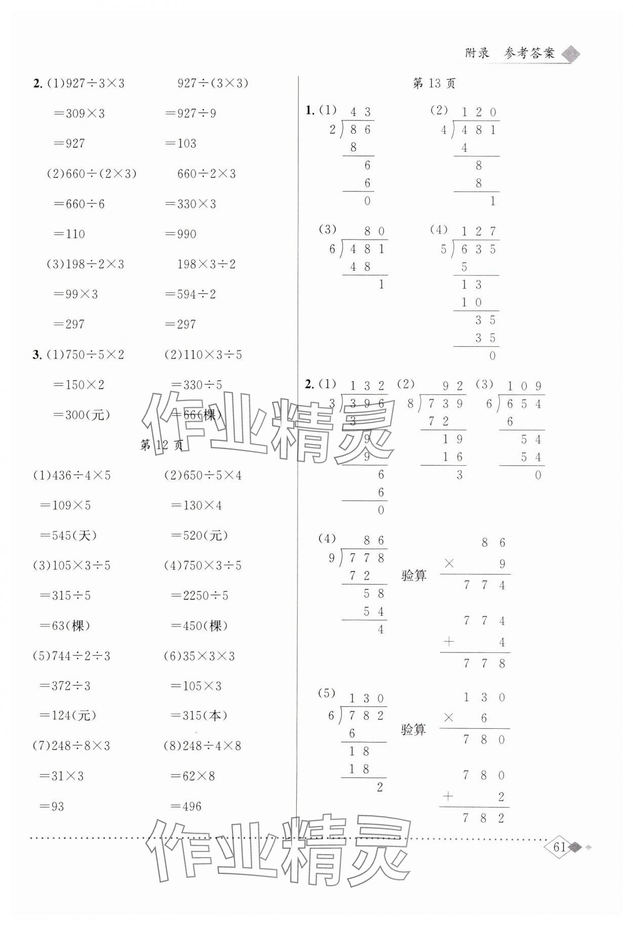 2025年黃岡小狀元同步計算天天練三年級數(shù)學(xué)下冊北師大版 第5頁