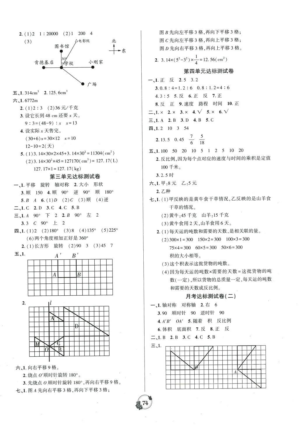 2024年樂(lè)學(xué)名校點(diǎn)金卷六年級(jí)數(shù)學(xué)下冊(cè)北師大版 參考答案第2頁(yè)