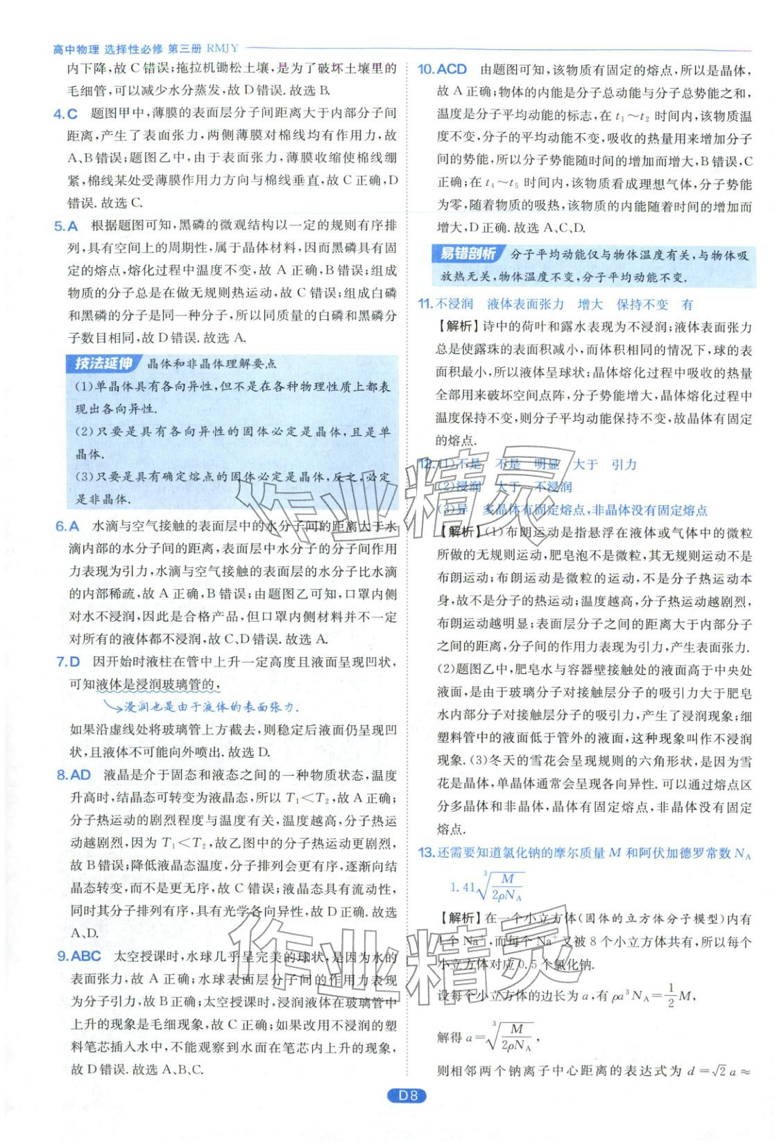 2026年實(shí)驗(yàn)班全優(yōu)檢測(cè)卷高中物理選擇性必修第三冊(cè)人教版&nbsp;第8頁