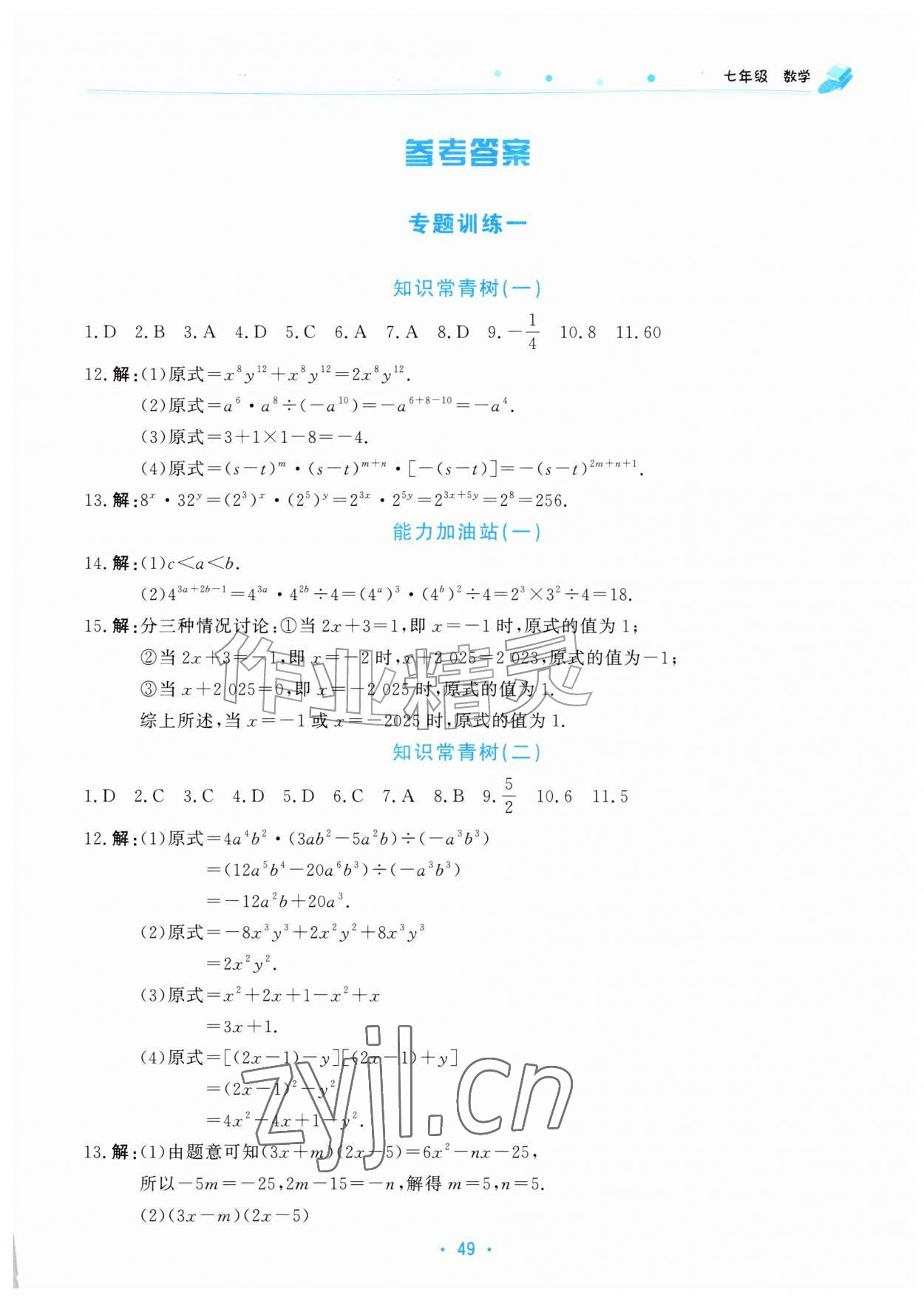 2026年假期作业北京教育出版社七年级数学北师大版&nbsp;第1页