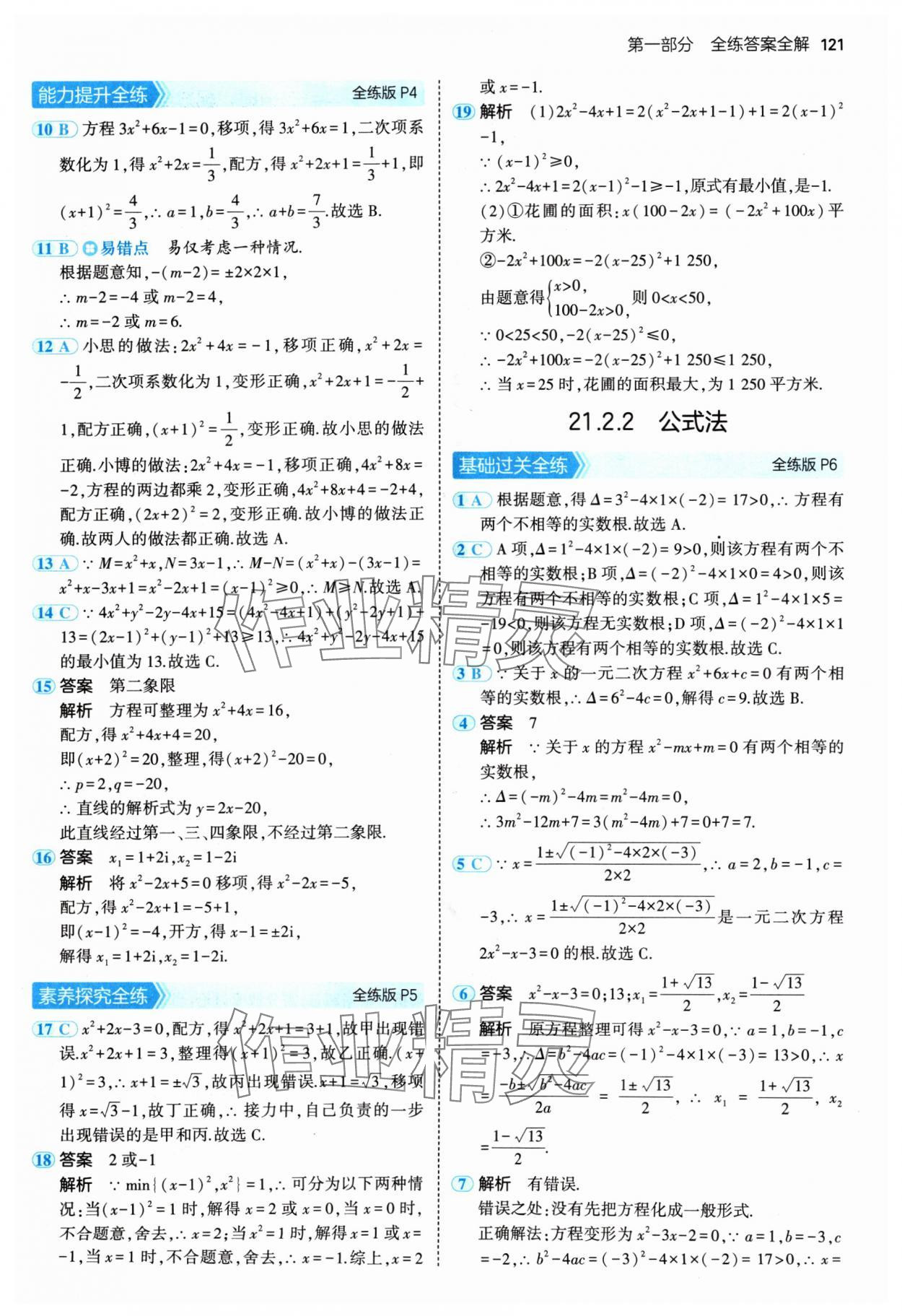 2024年5年中考3年模拟九年级数学上册人教版 参考答案第3页