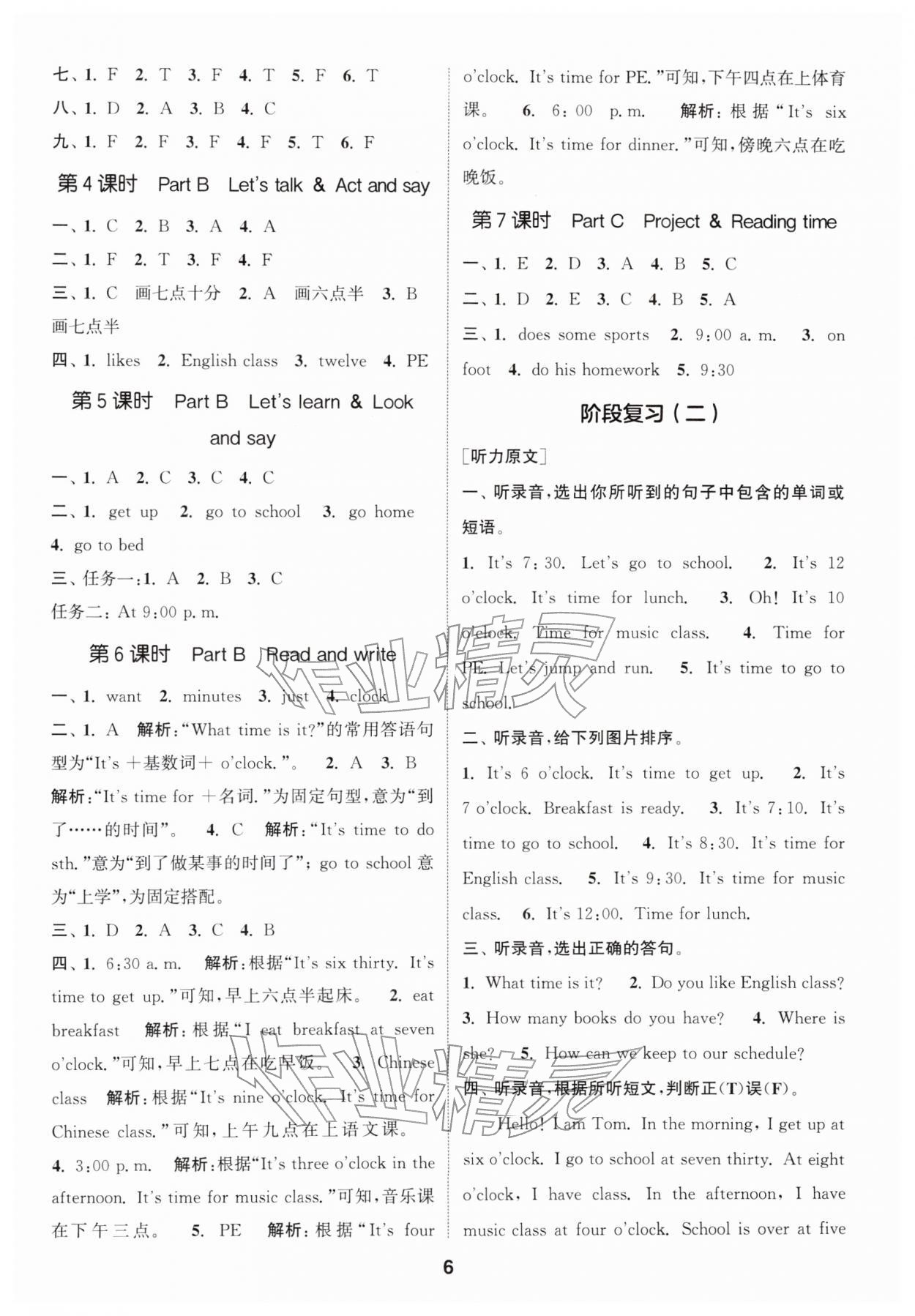2026年通城学典课时作业本四年级英语下册人教版&nbsp;参考答案第6页