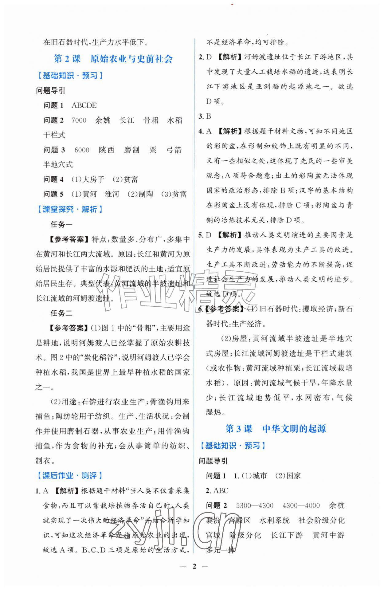 2026年同步解析与测评吉林七年级历史上册人教版&nbsp;第2页