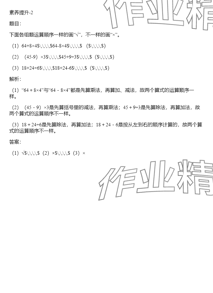 2024年同步實(shí)踐評(píng)價(jià)課程基礎(chǔ)訓(xùn)練四年級(jí)數(shù)學(xué)下冊(cè)人教版 參考答案第33頁(yè)