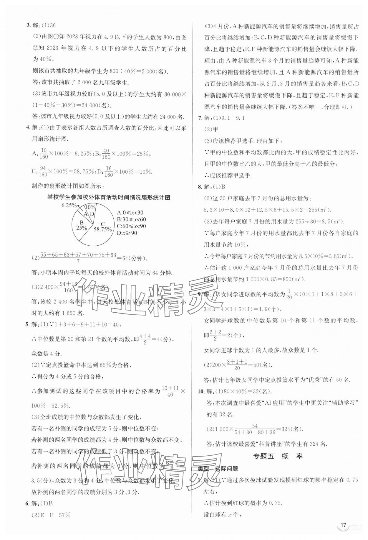 2025年中考檔案數(shù)學中考B青島專版 第17頁