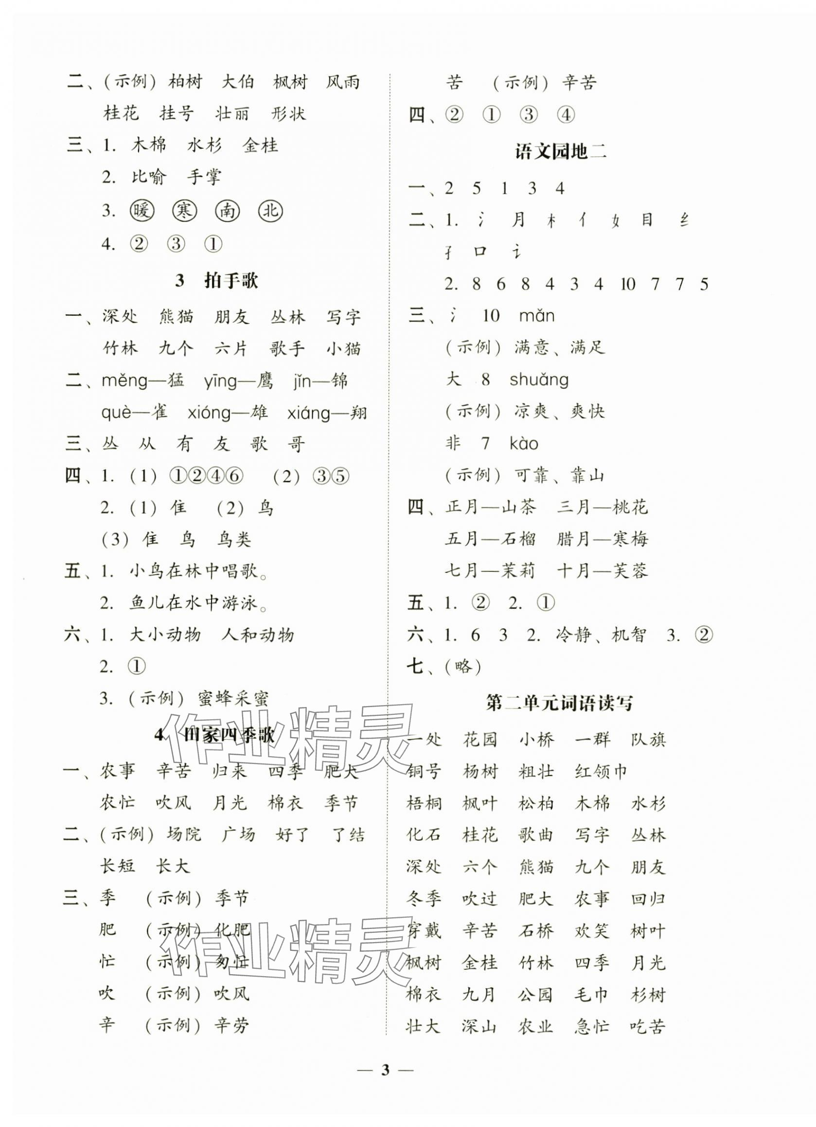 2024年家校导学二年级语文上册人教版 第3页