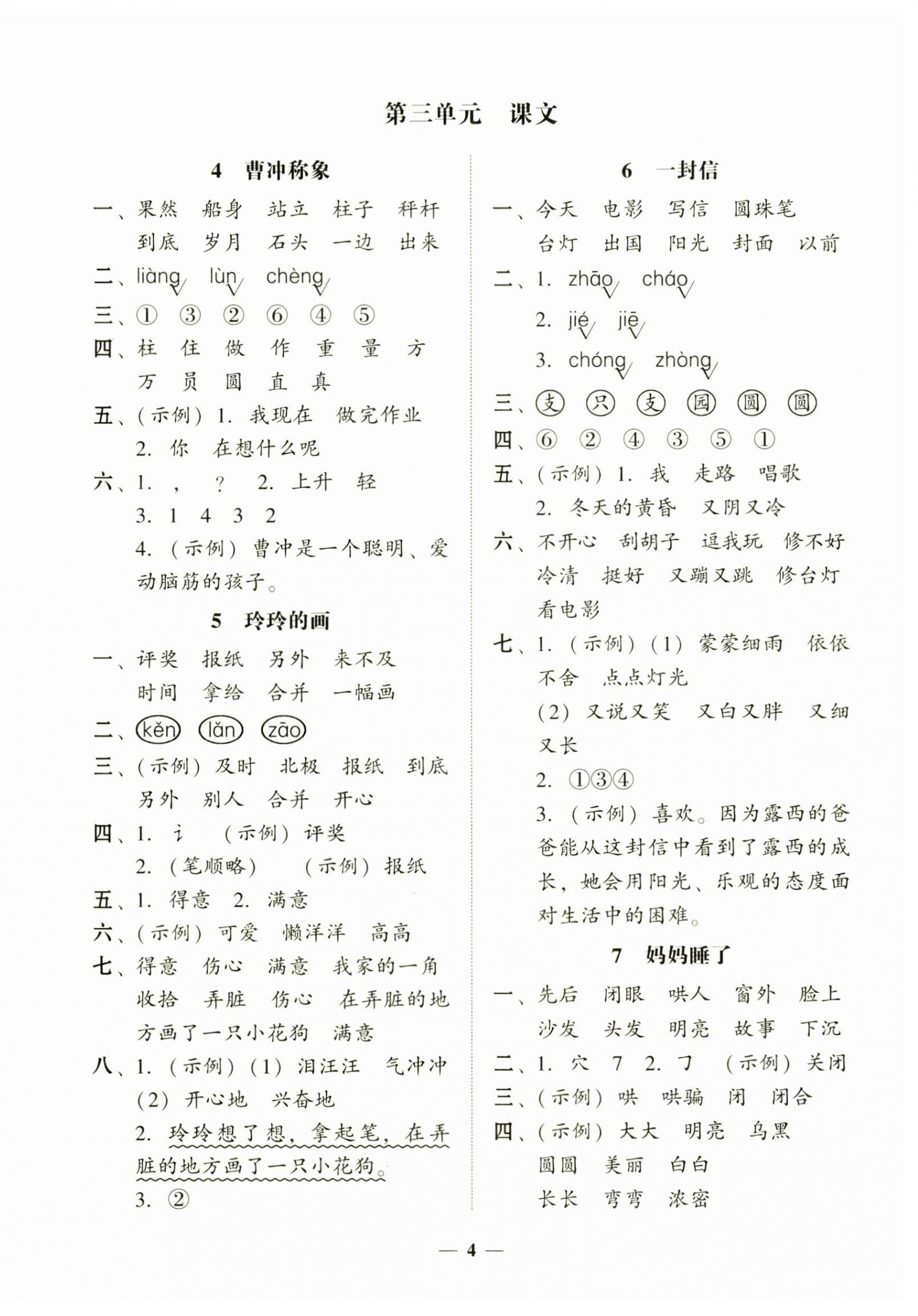 2024年家校導(dǎo)學(xué)二年級(jí)語(yǔ)文上冊(cè)人教版 第4頁(yè)