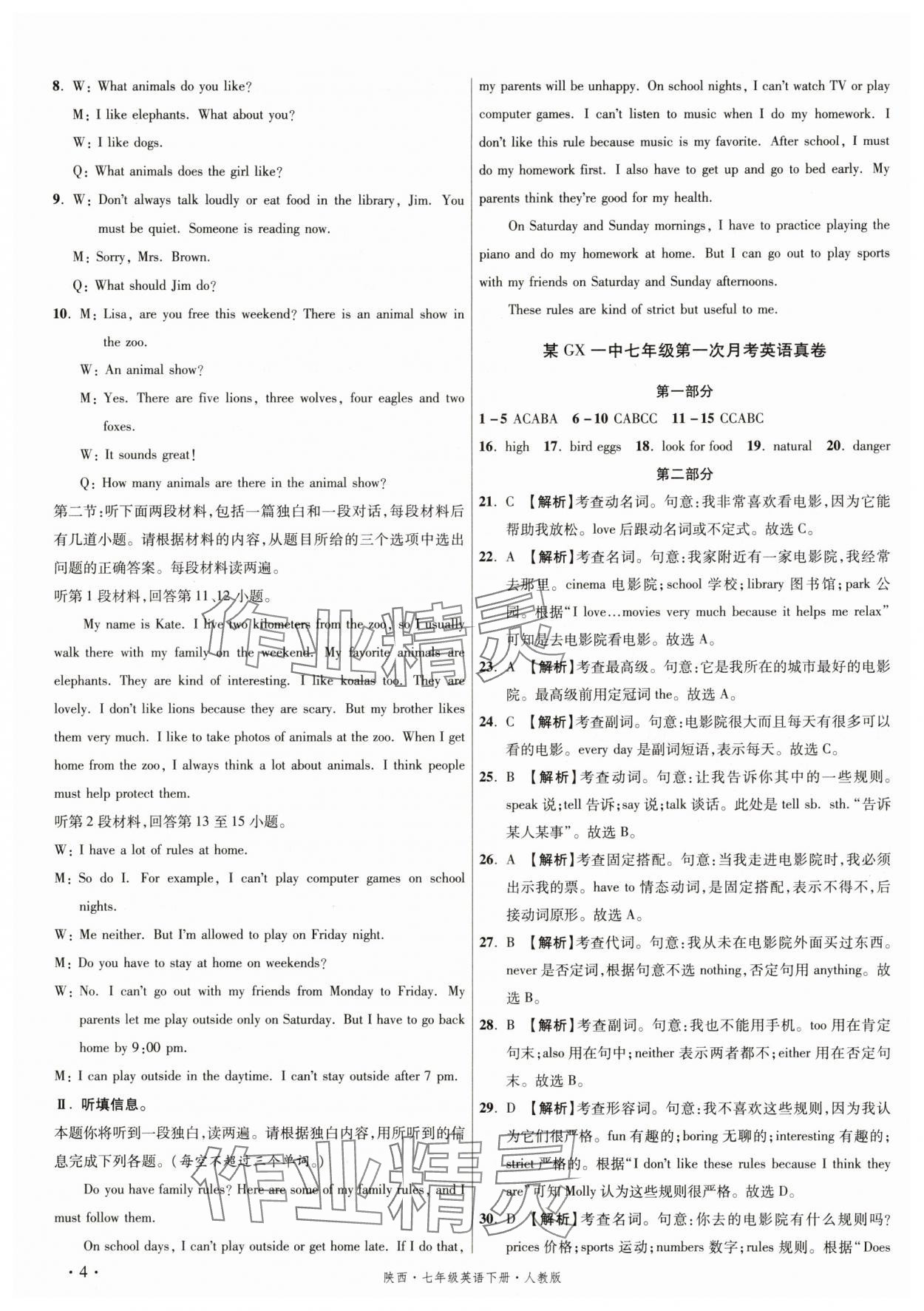 2025年初中畢業(yè)升學(xué)真題詳解七年級(jí)英語下冊人教版陜西專版 第4頁