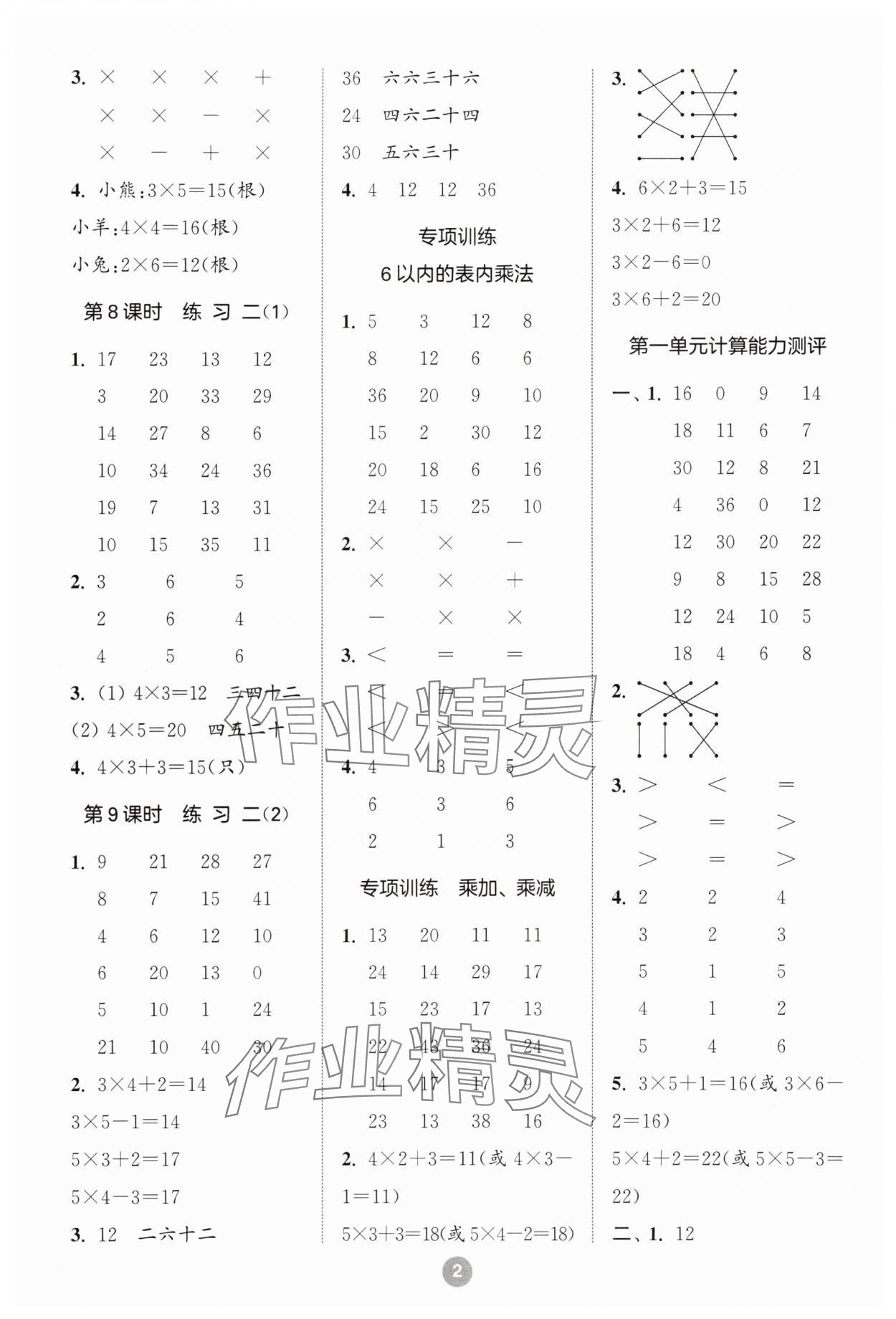 2025年小学数学计算10分钟二年级数学上册苏教版 第2页