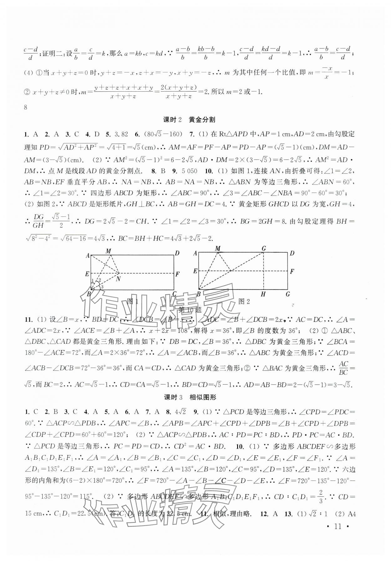 2024年高效精练九年级数学下册苏科版 第11页