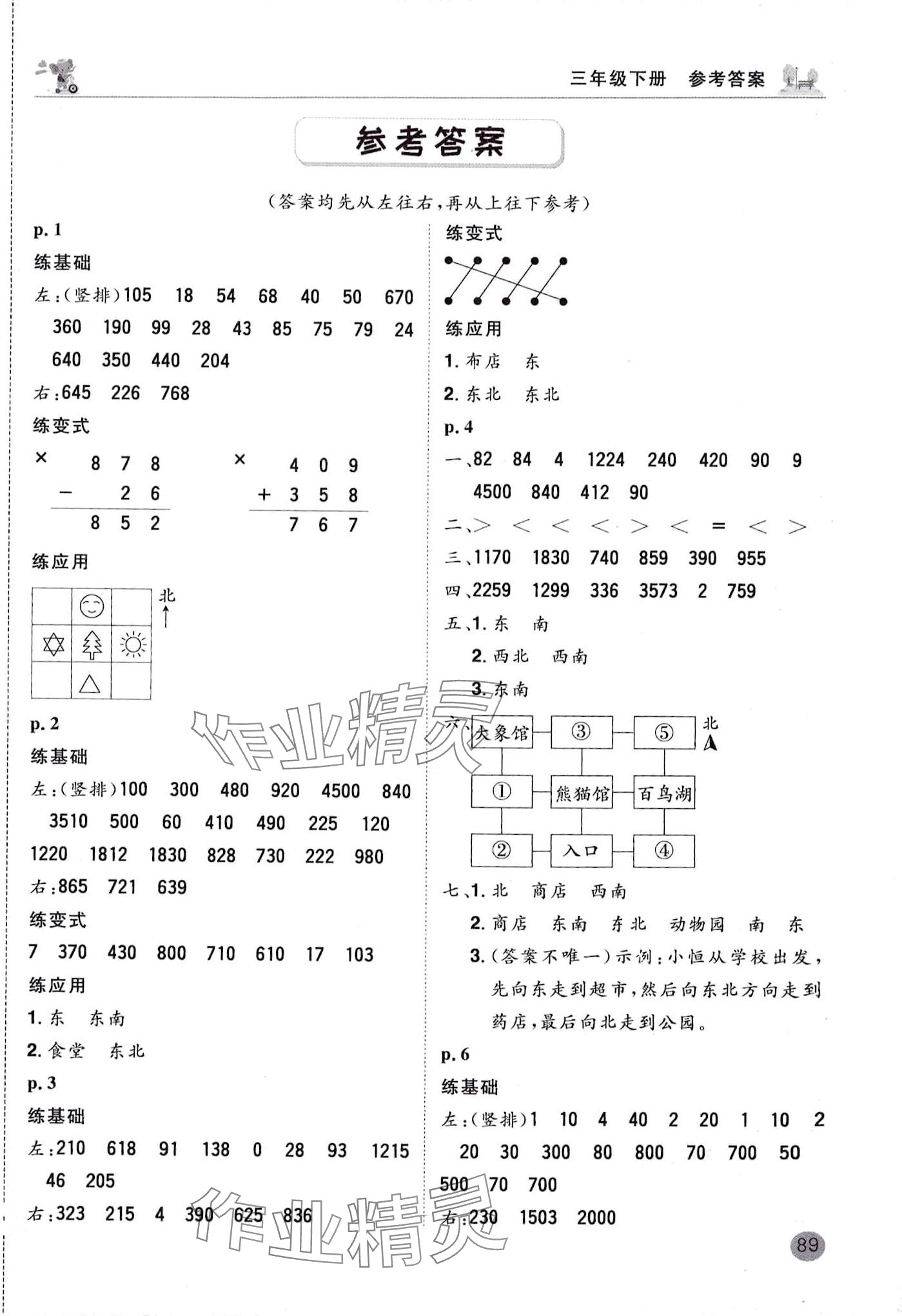 2024年口算神童三年級數學下冊人教版 第1頁