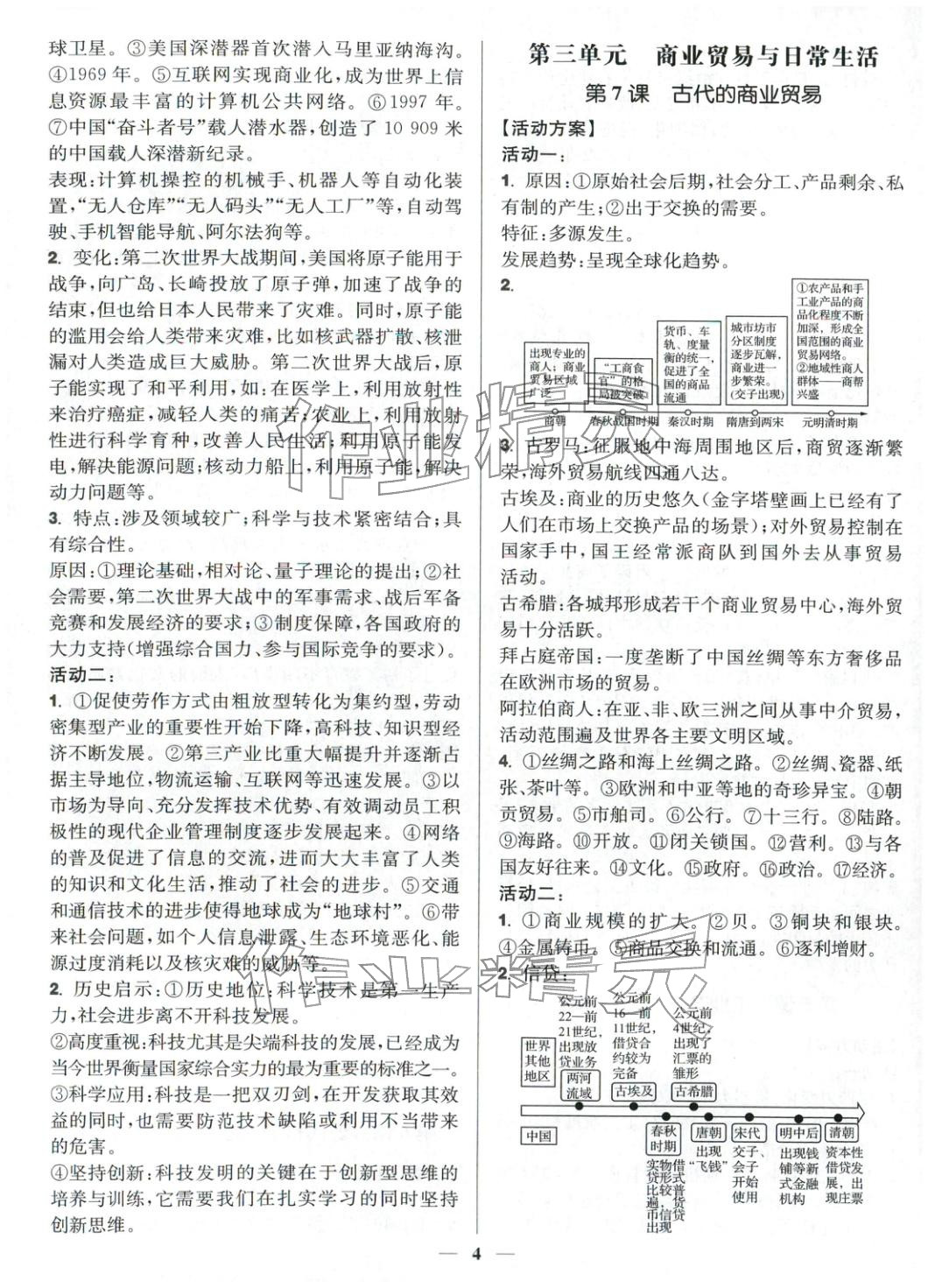 2025年活动单导学课程高中历史选择性必修第二册人教版&nbsp;第4页