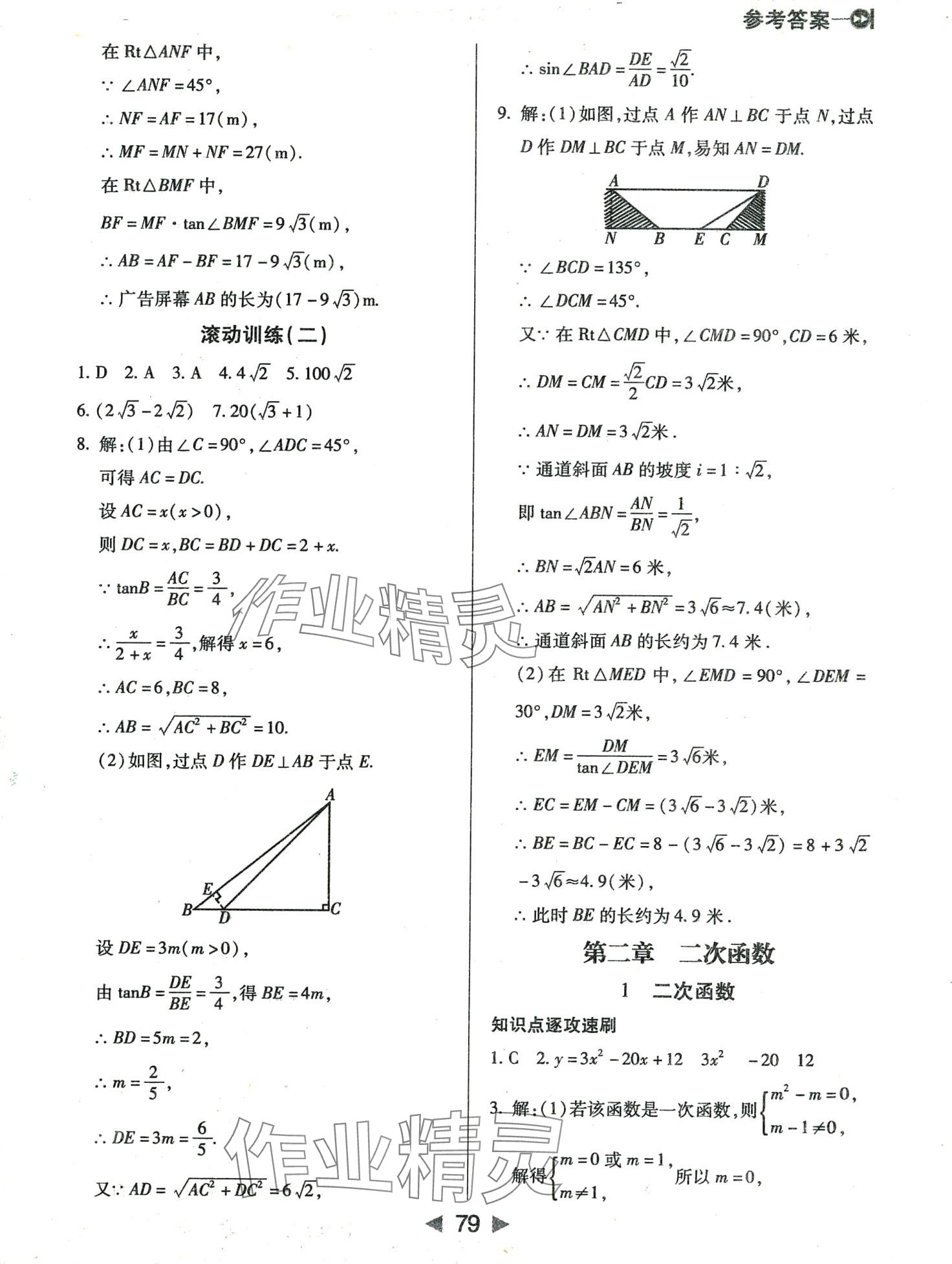 2024年課堂10分鐘小題速刷九年級(jí)數(shù)學(xué)下冊(cè)北師大版 第5頁(yè)