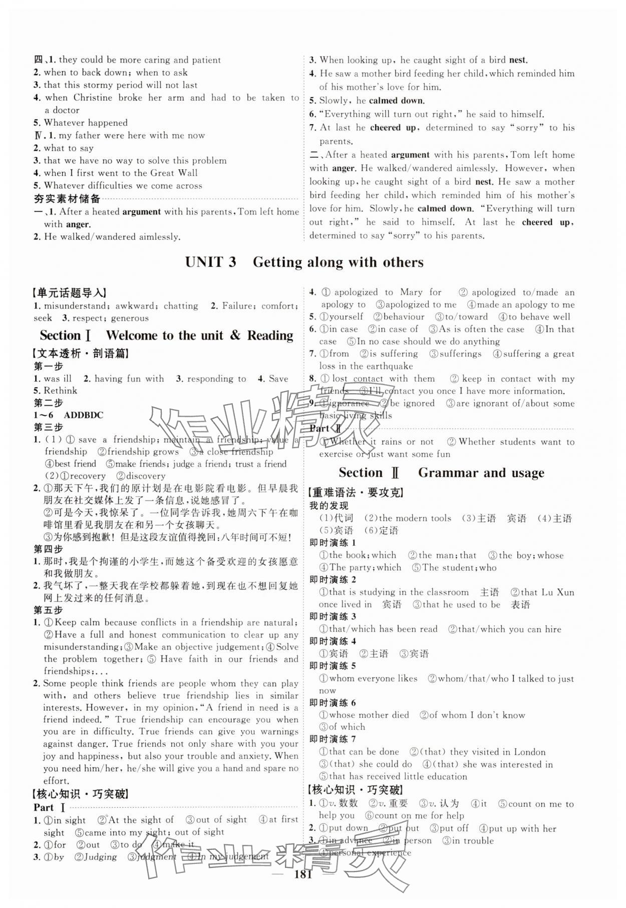 2023年三維設(shè)計(jì)高中英語(yǔ)必修第一冊(cè)譯林版 第5頁(yè)