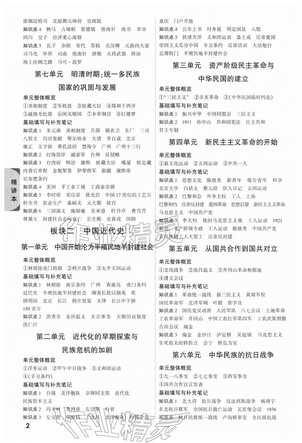 2026年万唯中考试题研究历史重庆专版&nbsp;参考答案第2页