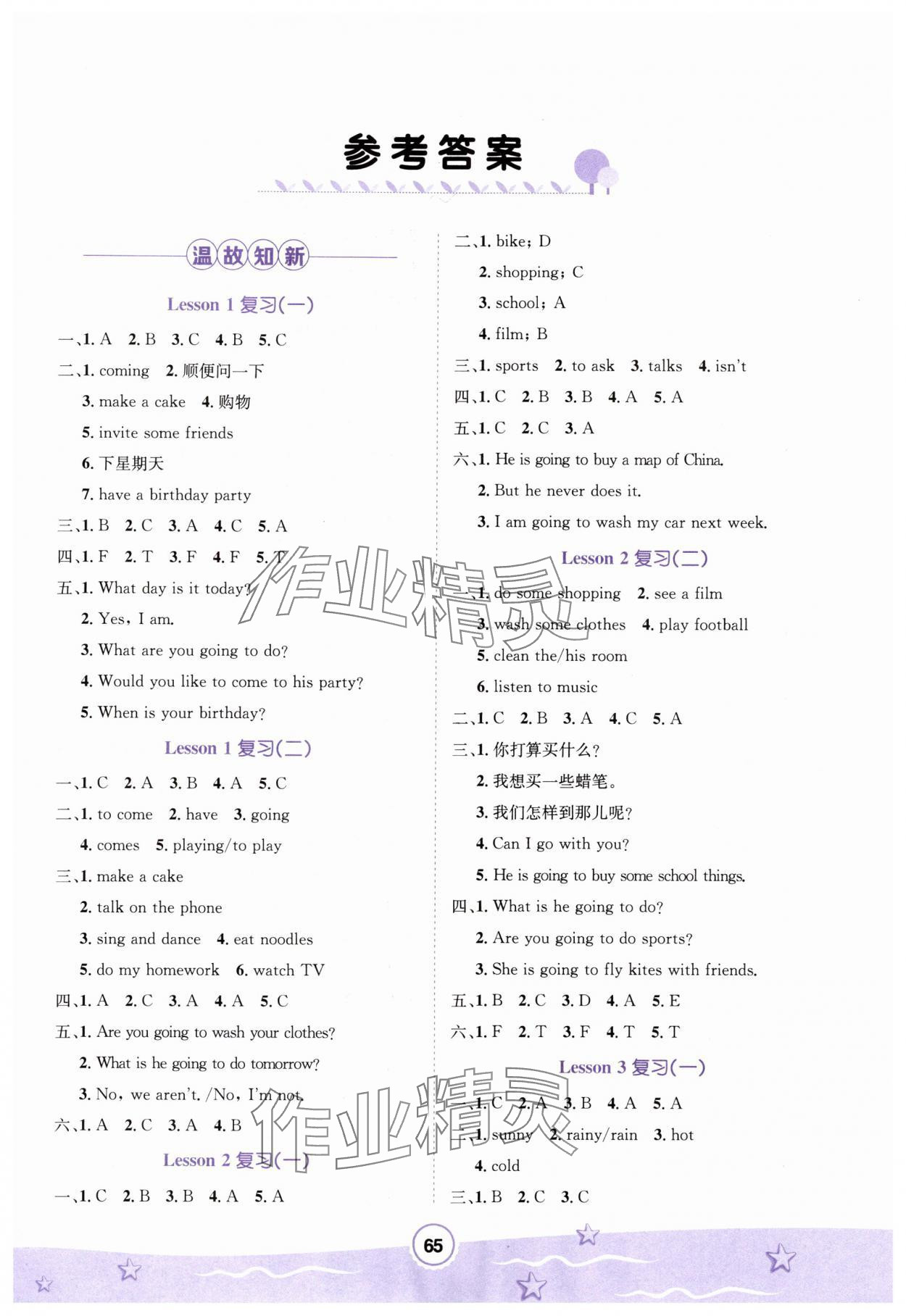 2025年寒假天地河北少年兒童出版社六年級(jí)英語(yǔ)科普版 第1頁(yè)