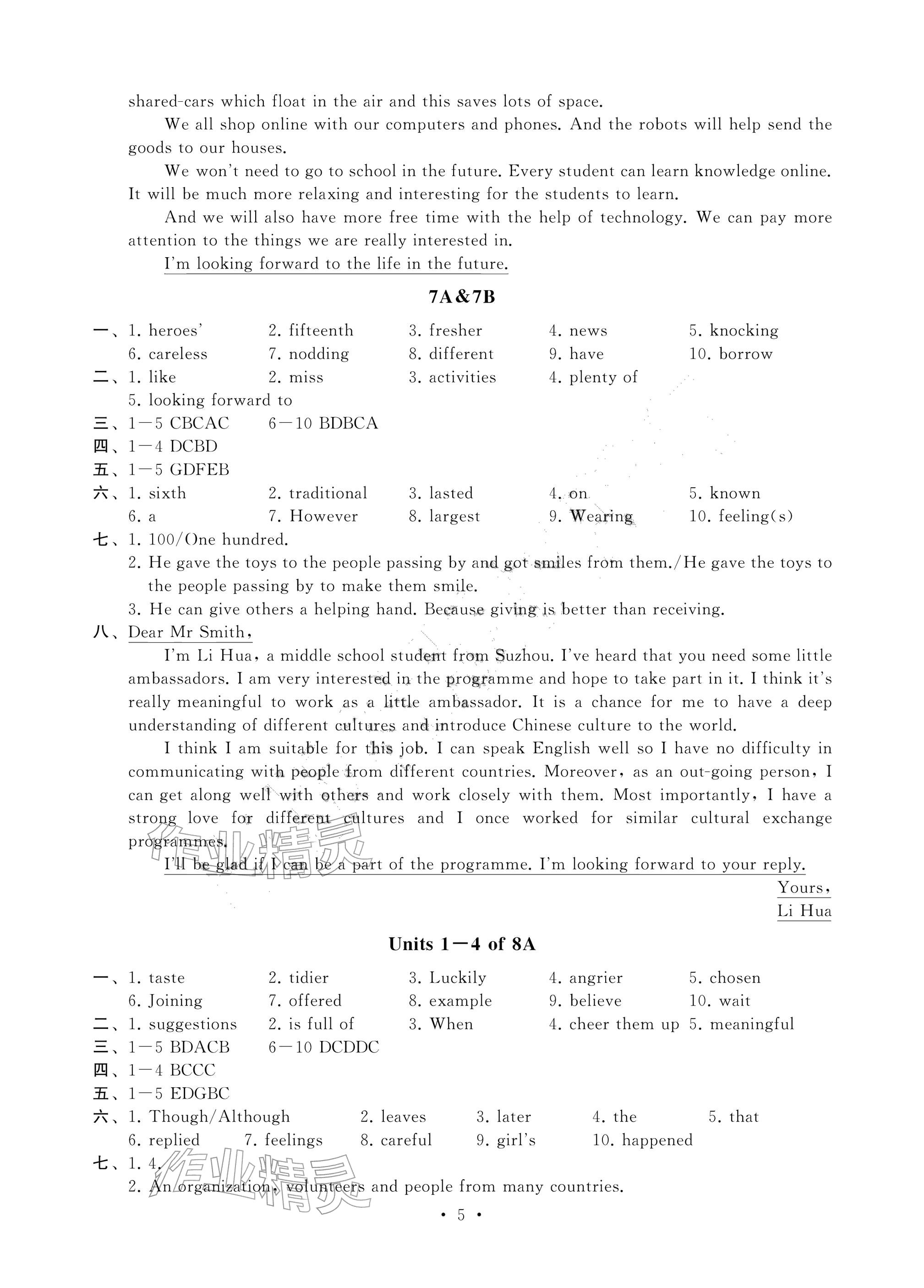 2026年綜合素質(zhì)隨堂反饋九年級(jí)英語下冊(cè)譯林版蘇州專版&nbsp;參考答案第5頁
