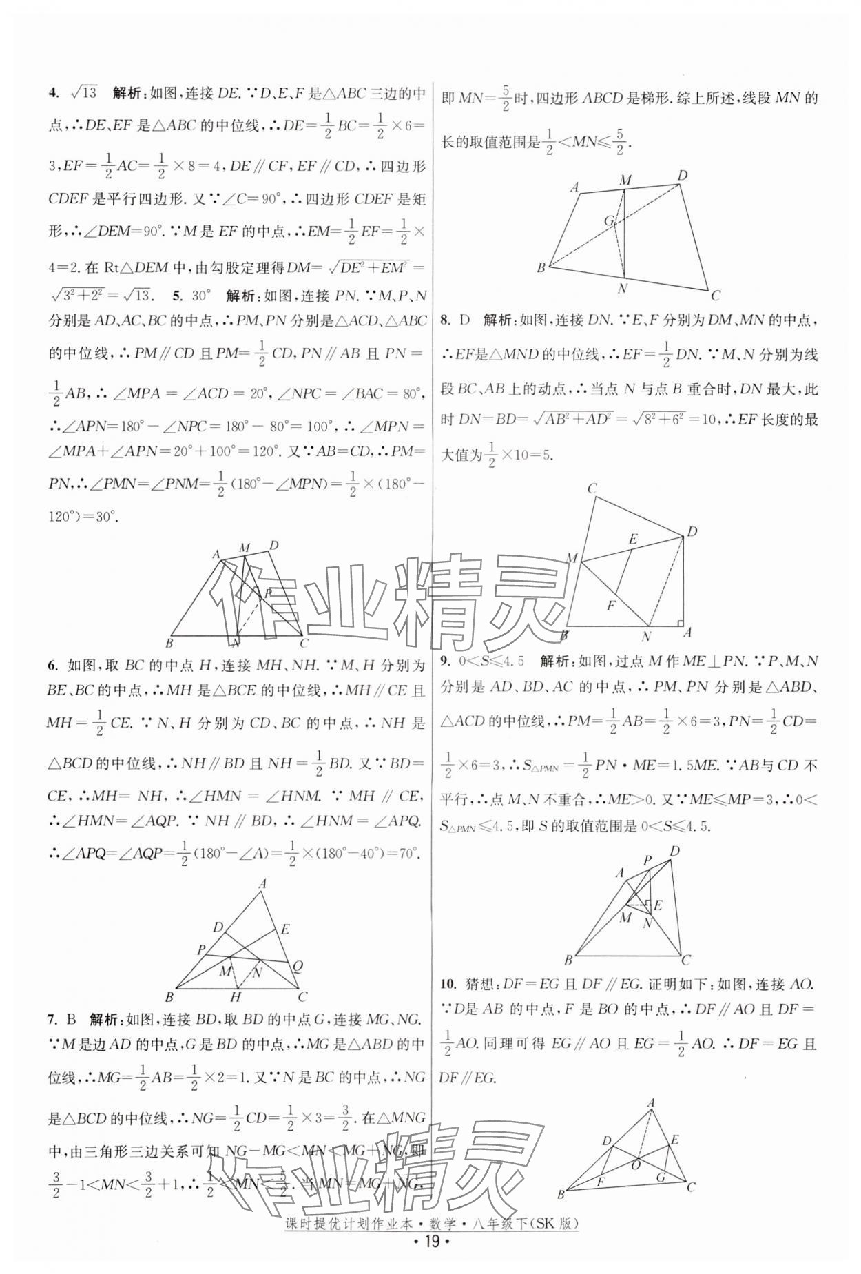 2024年课时提优计划作业本八年级数学下册苏科版 参考答案第19页