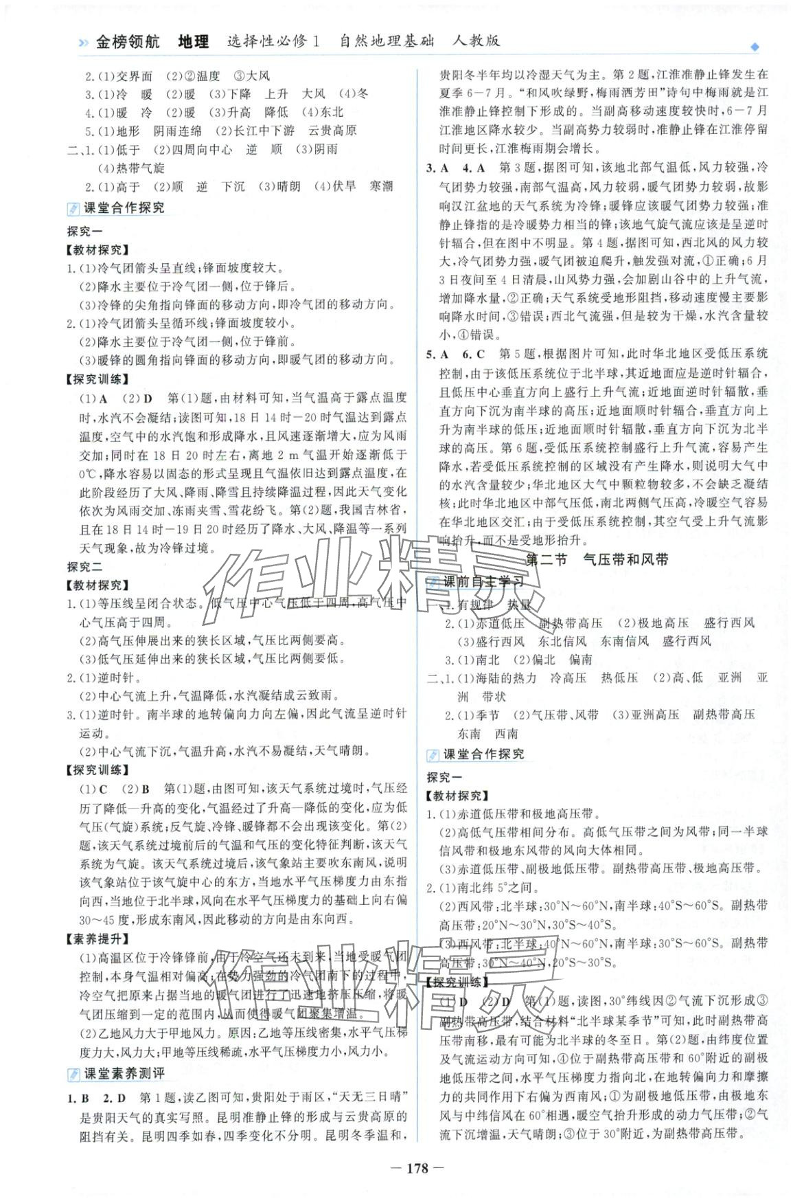 2025年金榜领航高二地理选择性必修第一册人教版&nbsp;第6页