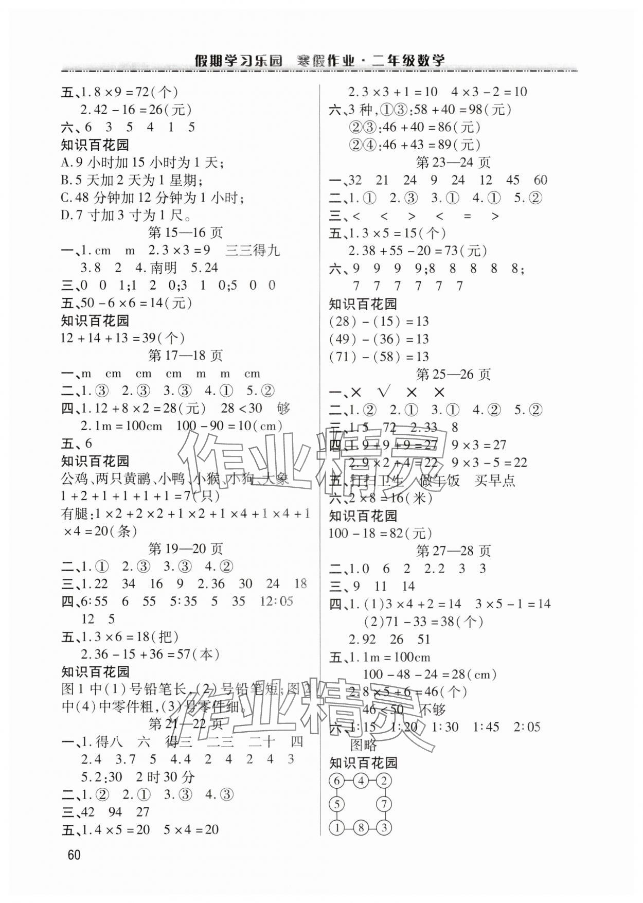 2025年假期学习乐园寒假作业世界图书出版公司二年级数学 第2页