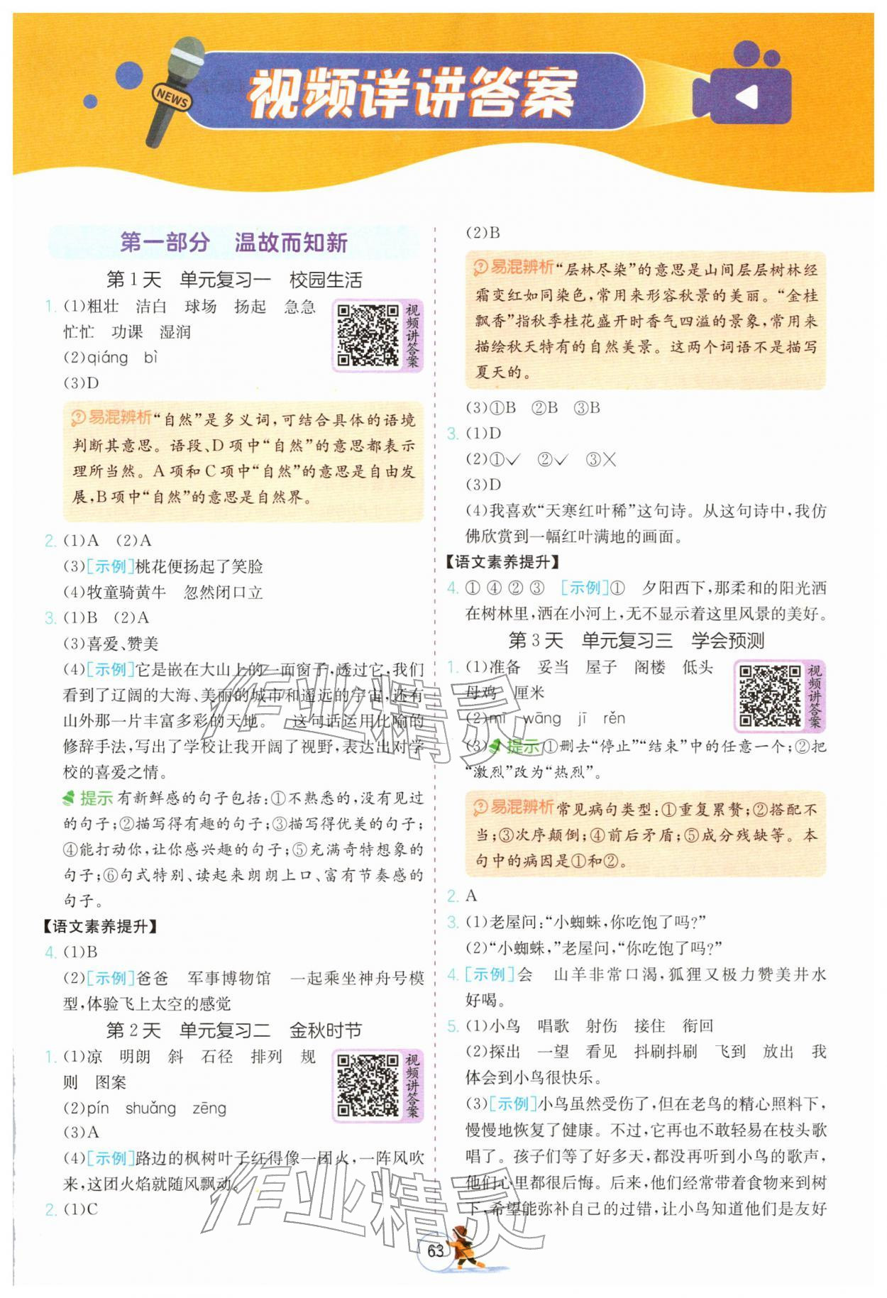 2026年實驗班提優(yōu)訓(xùn)練寒假銜接三年級語文人教版&nbsp;第1頁