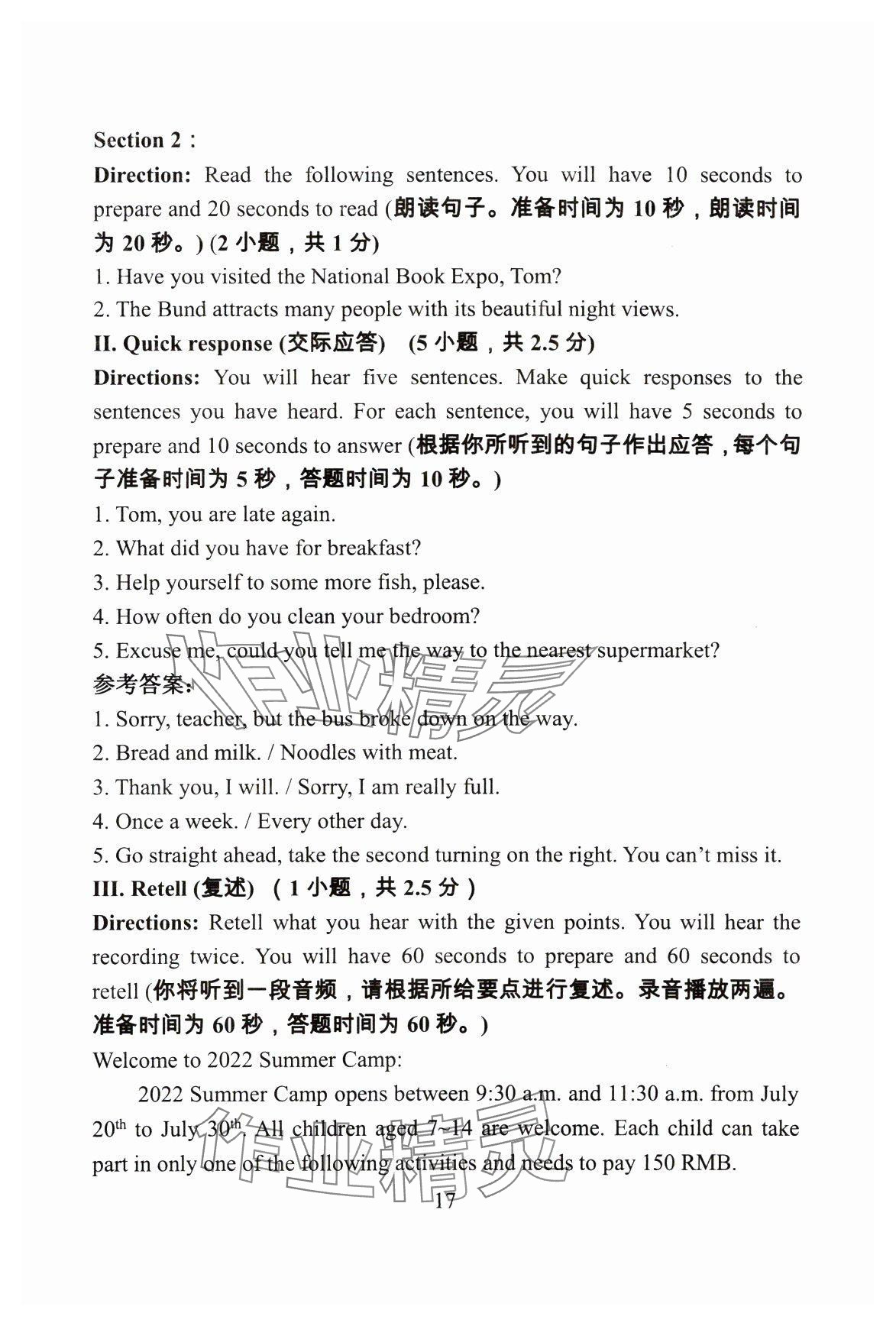 2024年初中英语教学与评估&nbsp;参考答案第17页