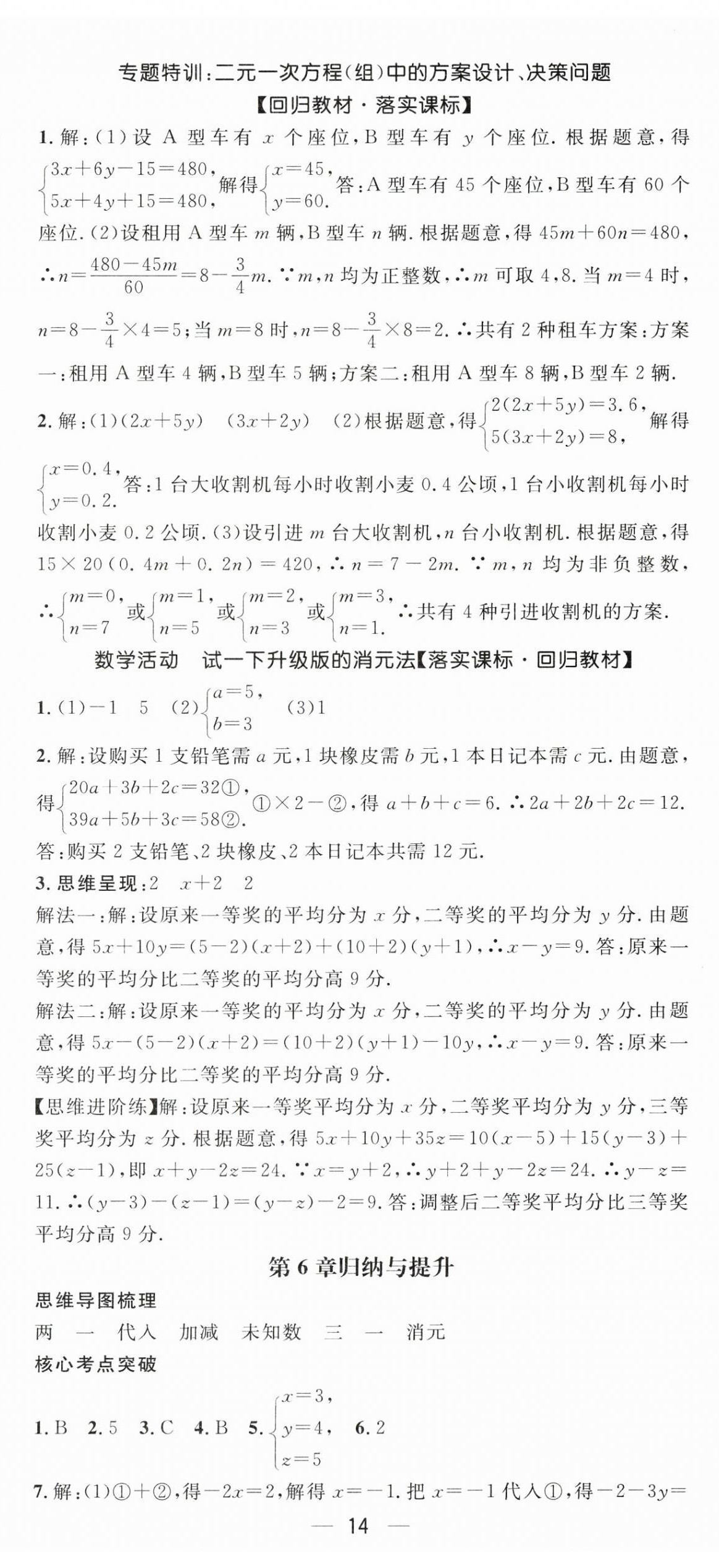 2025年精英新課堂七年級(jí)數(shù)學(xué)下冊(cè)華師大版 第14頁(yè)