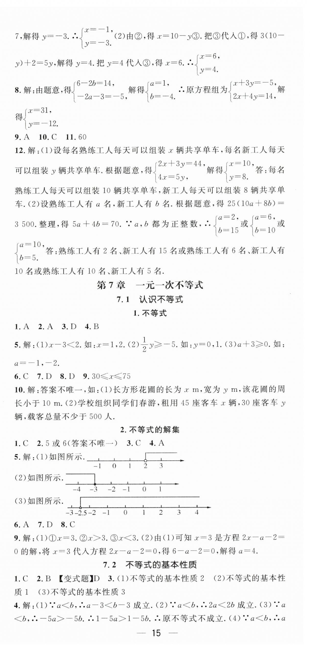 2025年精英新課堂七年級(jí)數(shù)學(xué)下冊(cè)華師大版 第15頁