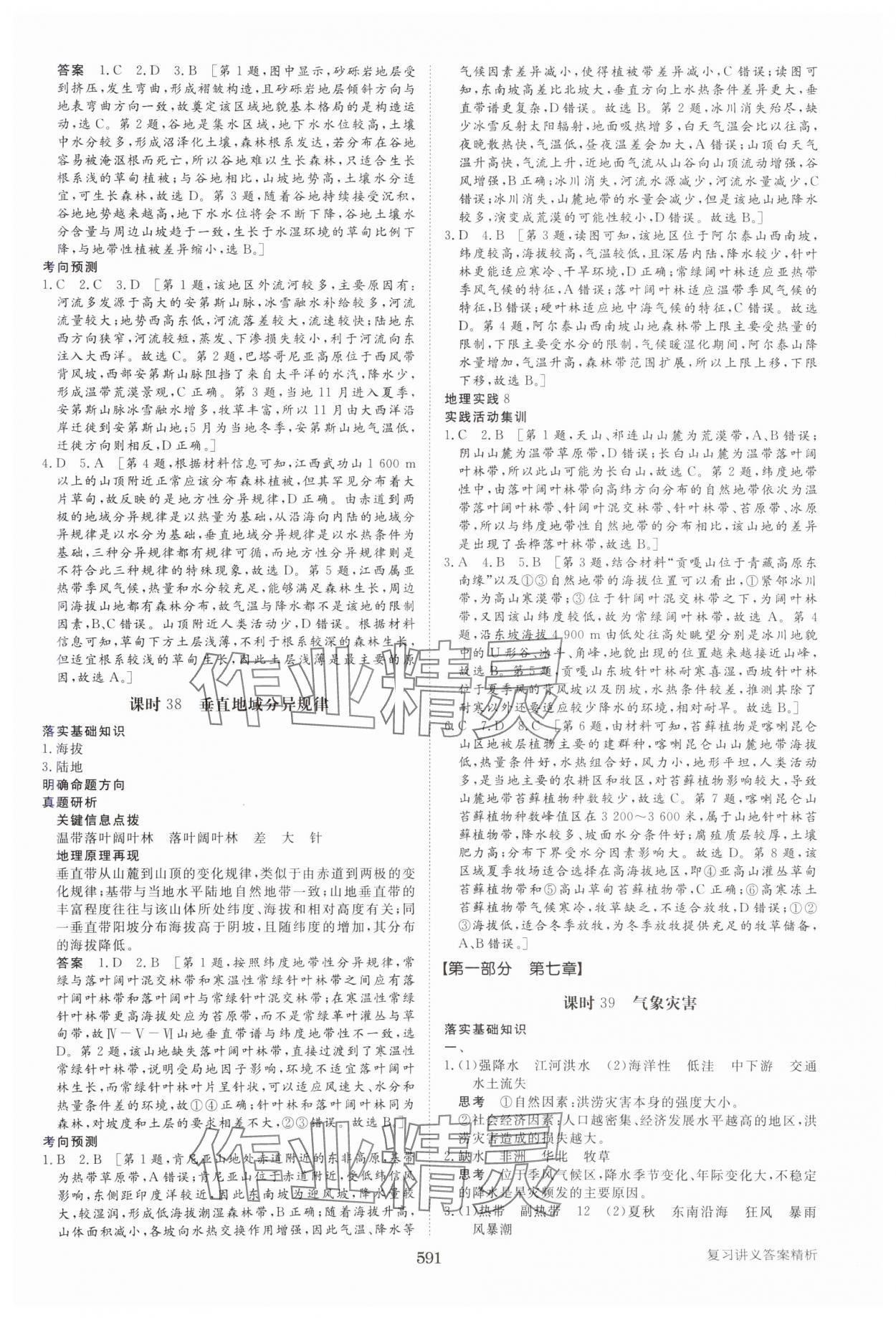 2025年步步高大一輪復(fù)習(xí)講義地理人教版 參考答案第23頁