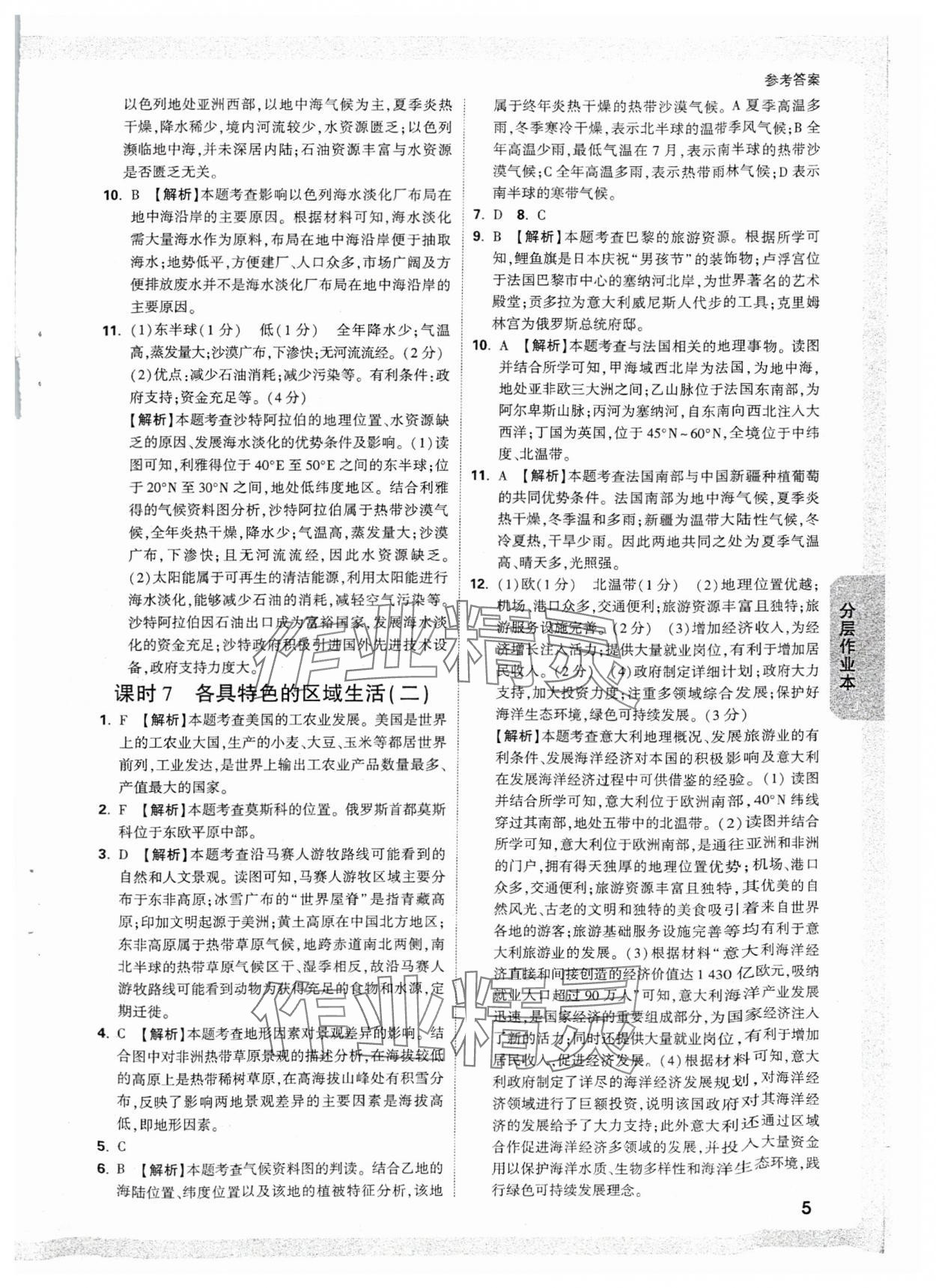 2025年萬唯中考試題研究歷史與社會浙江專版 參考答案第5頁