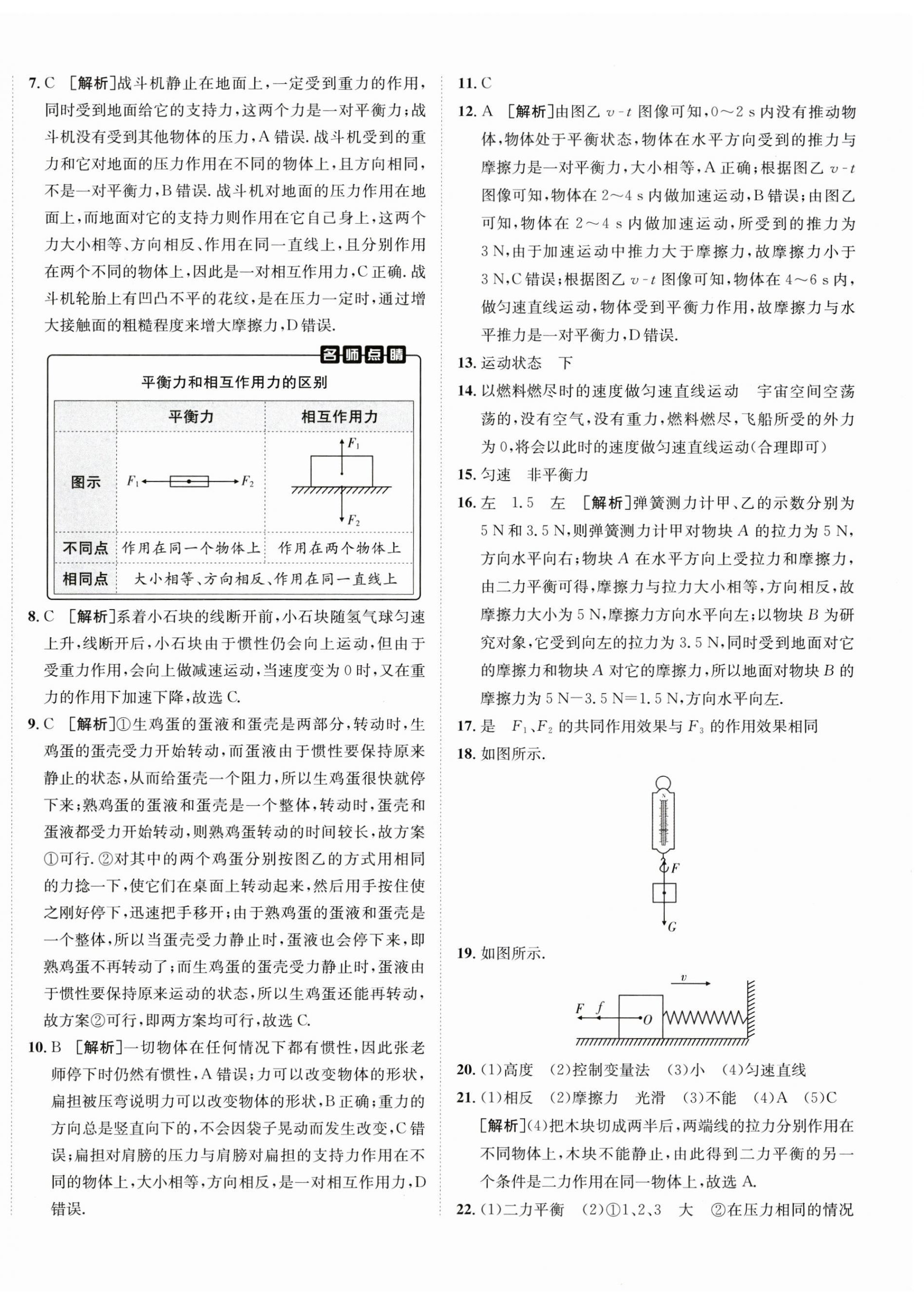 2026年海淀单元测试AB卷八年级物理下册教科版&nbsp;第4页