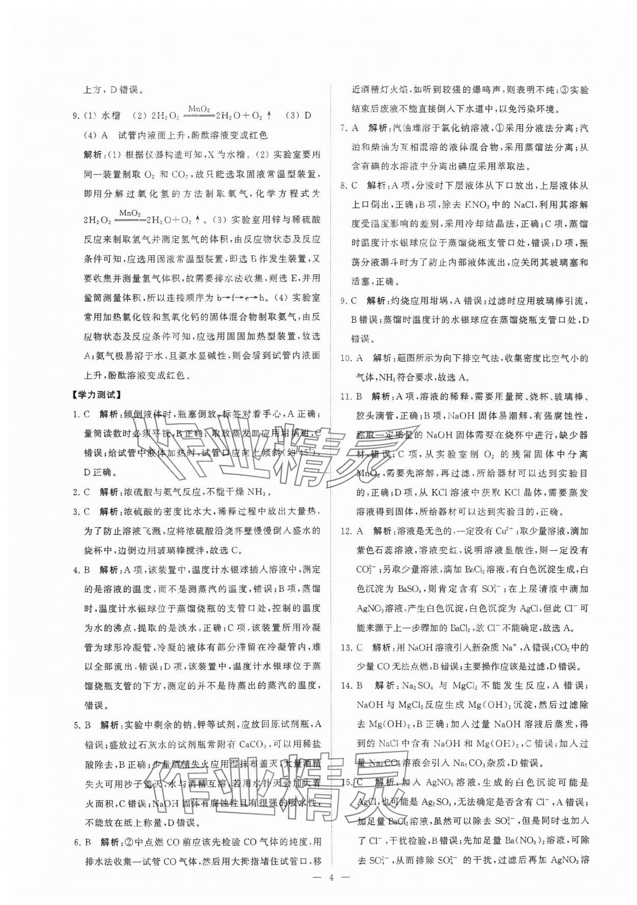 2025年初高中衔接九年级化学全一册通用版江苏凤凰美术出版社 第4页
