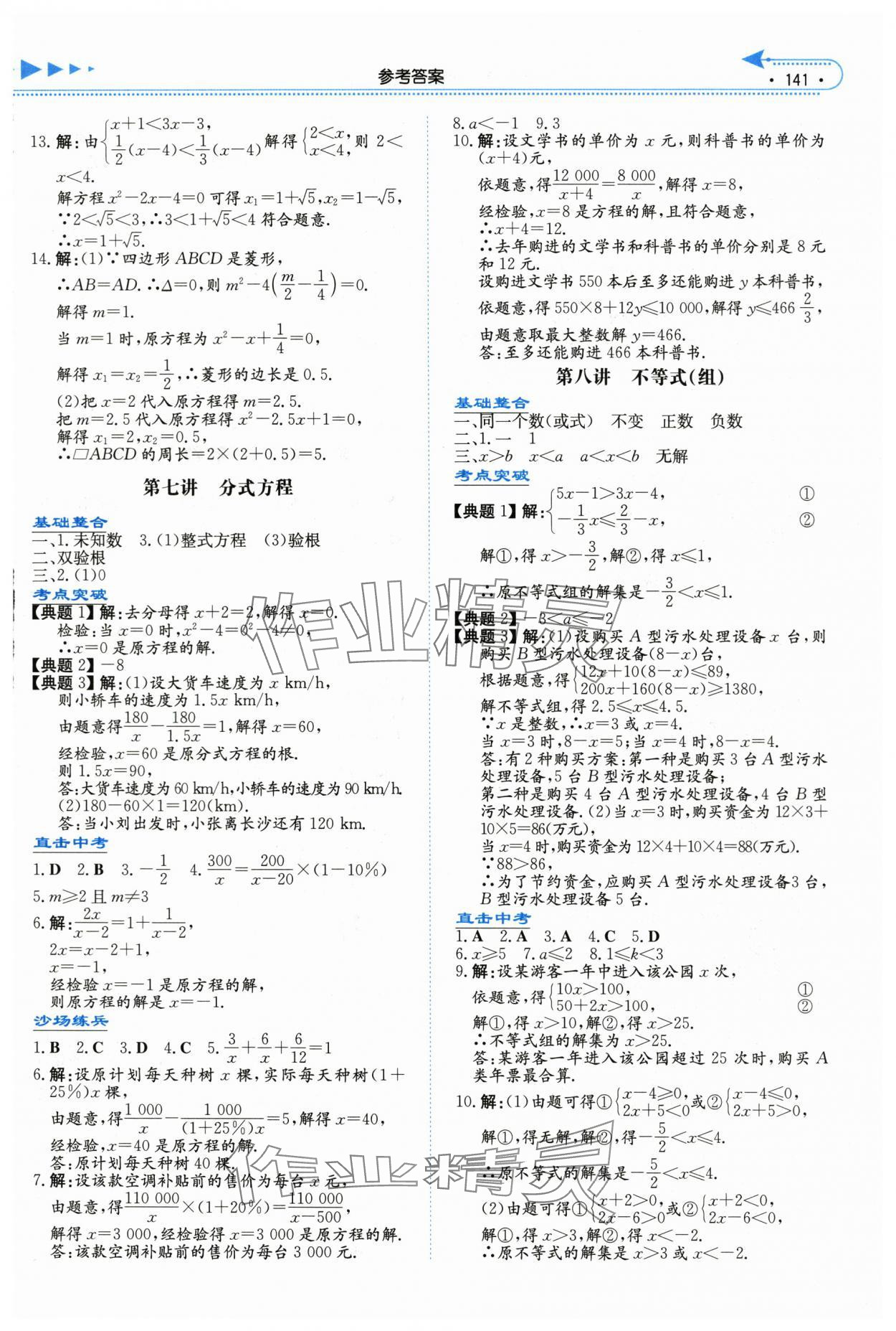 2024年湘教考苑中考总复习数学娄底专版 参考答案第4页