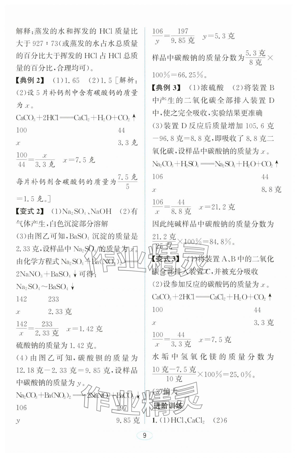 2024年教與學浙江教育出版社九年級科學上冊浙教版 參考答案第8頁