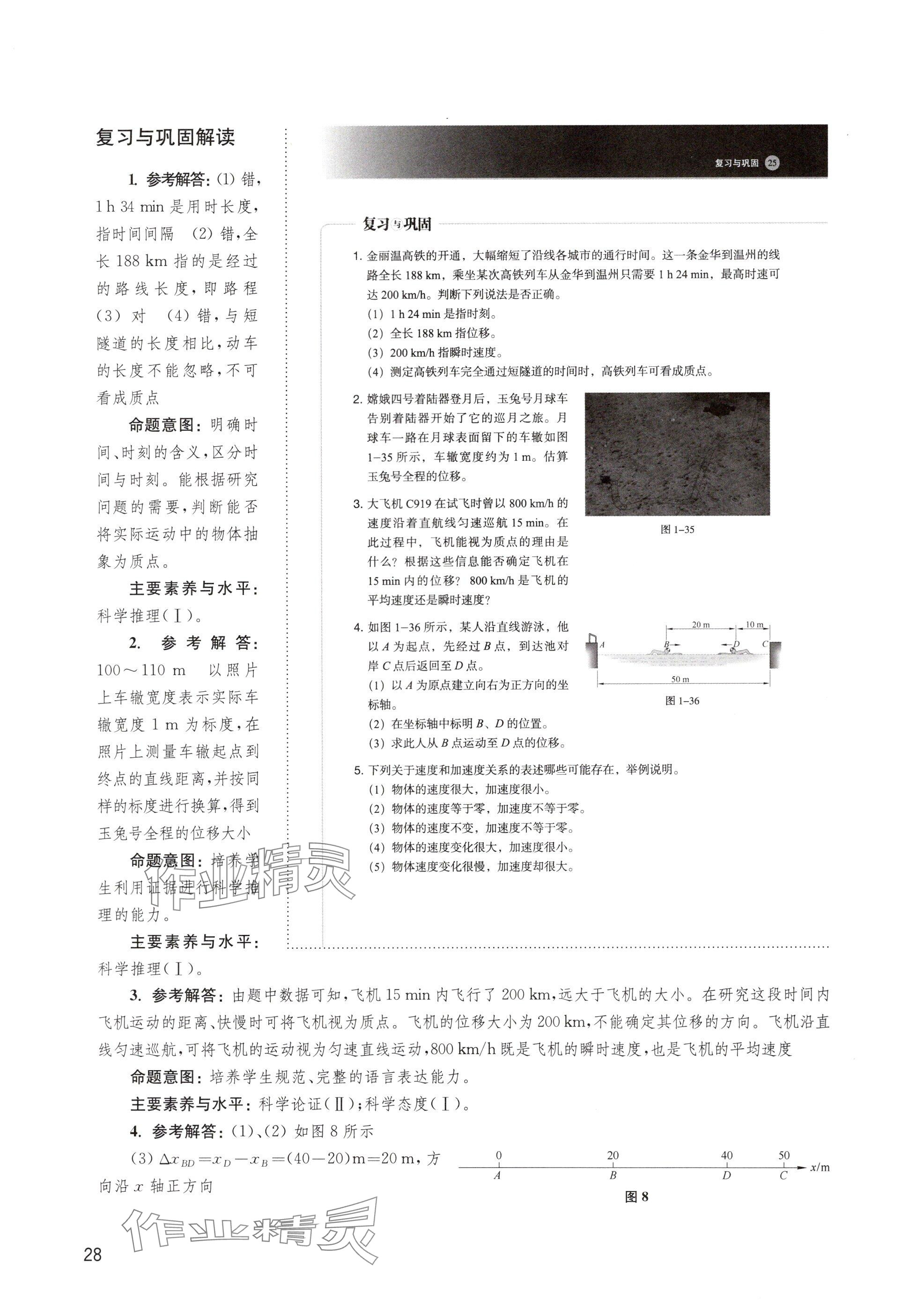 2024年教材課本高中物理必修第一冊滬教版 參考答案第28頁