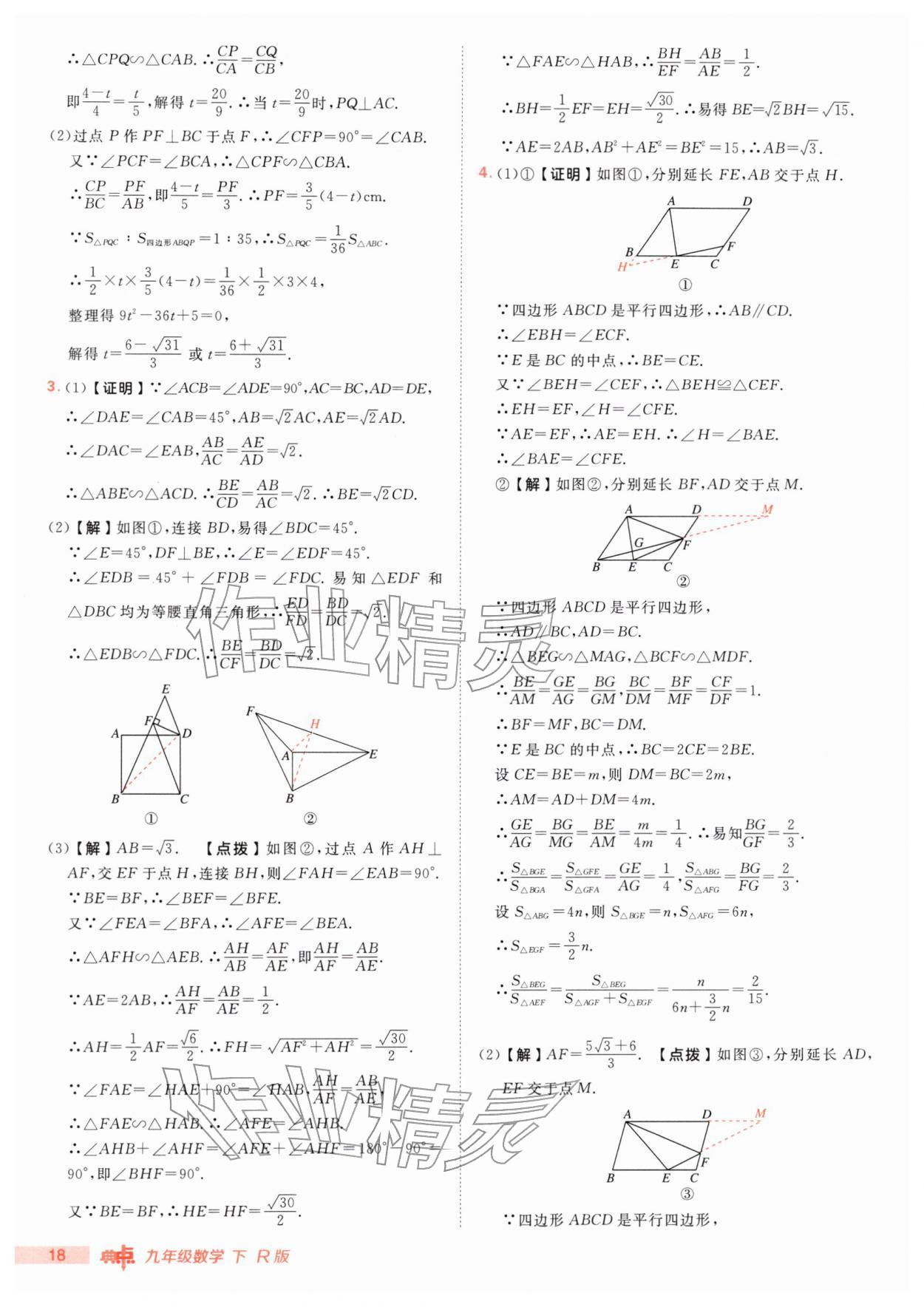 2026年综合应用创新题典中点九年级数学下册人教版&nbsp;第18页